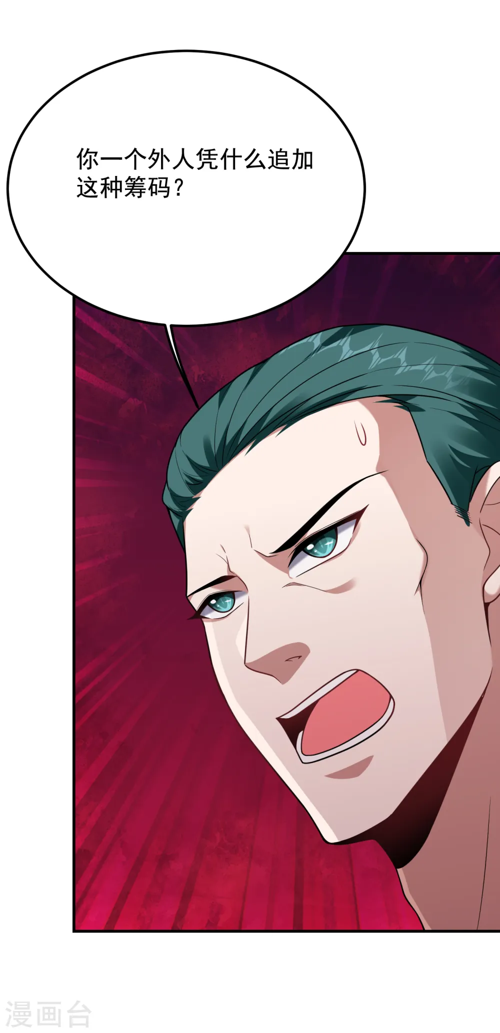 第223话 赌的不就是刺激么？ 第2页