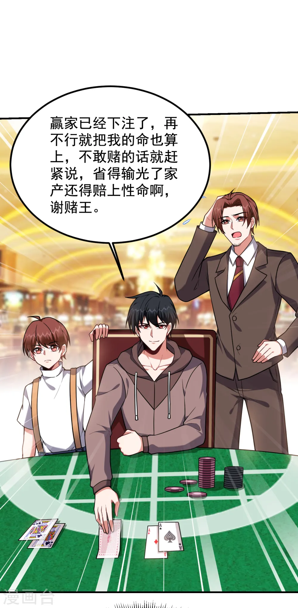 第223话 赌的不就是刺激么？ 第5页