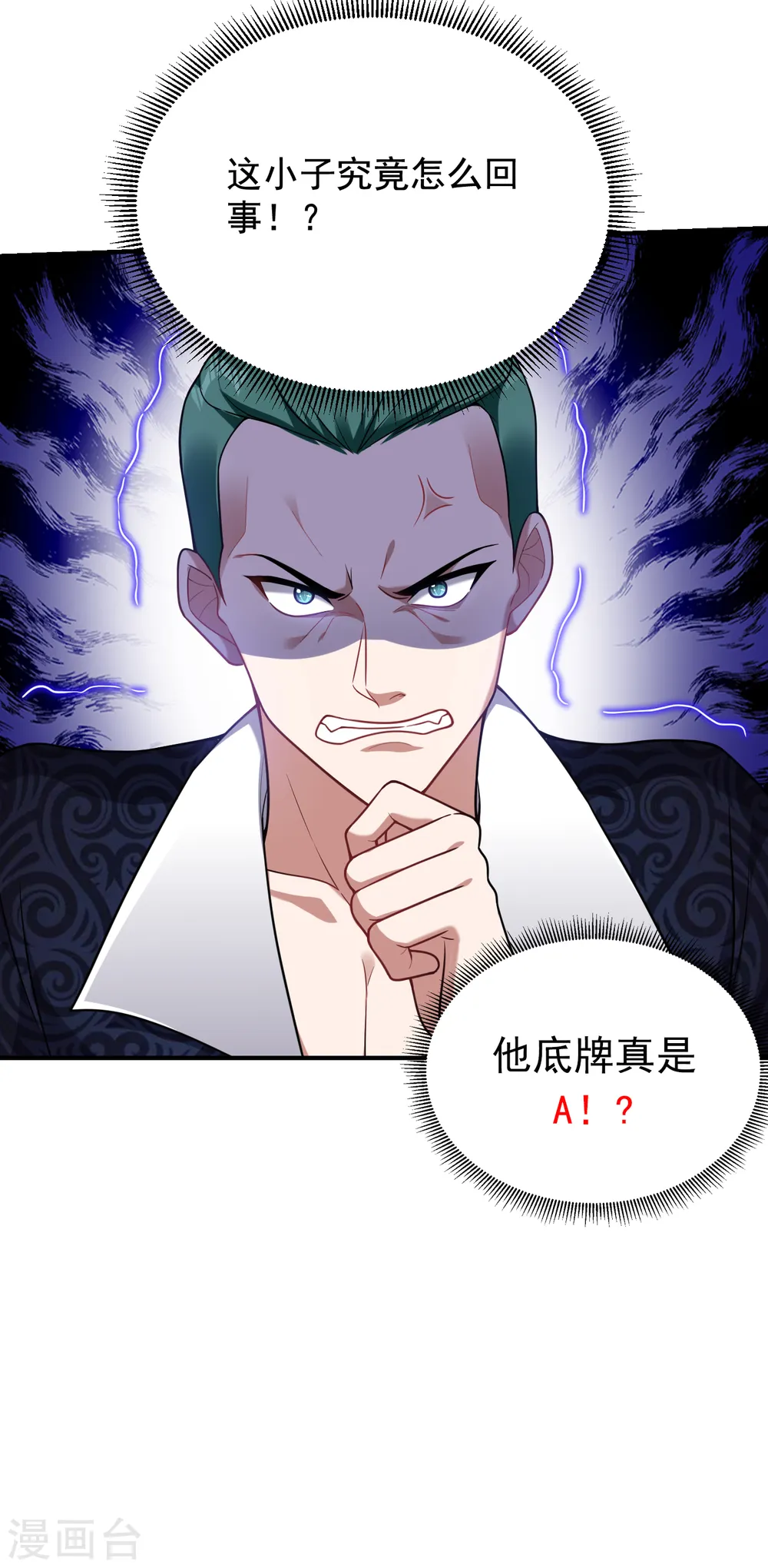 第223话 赌的不就是刺激么？ 第6页