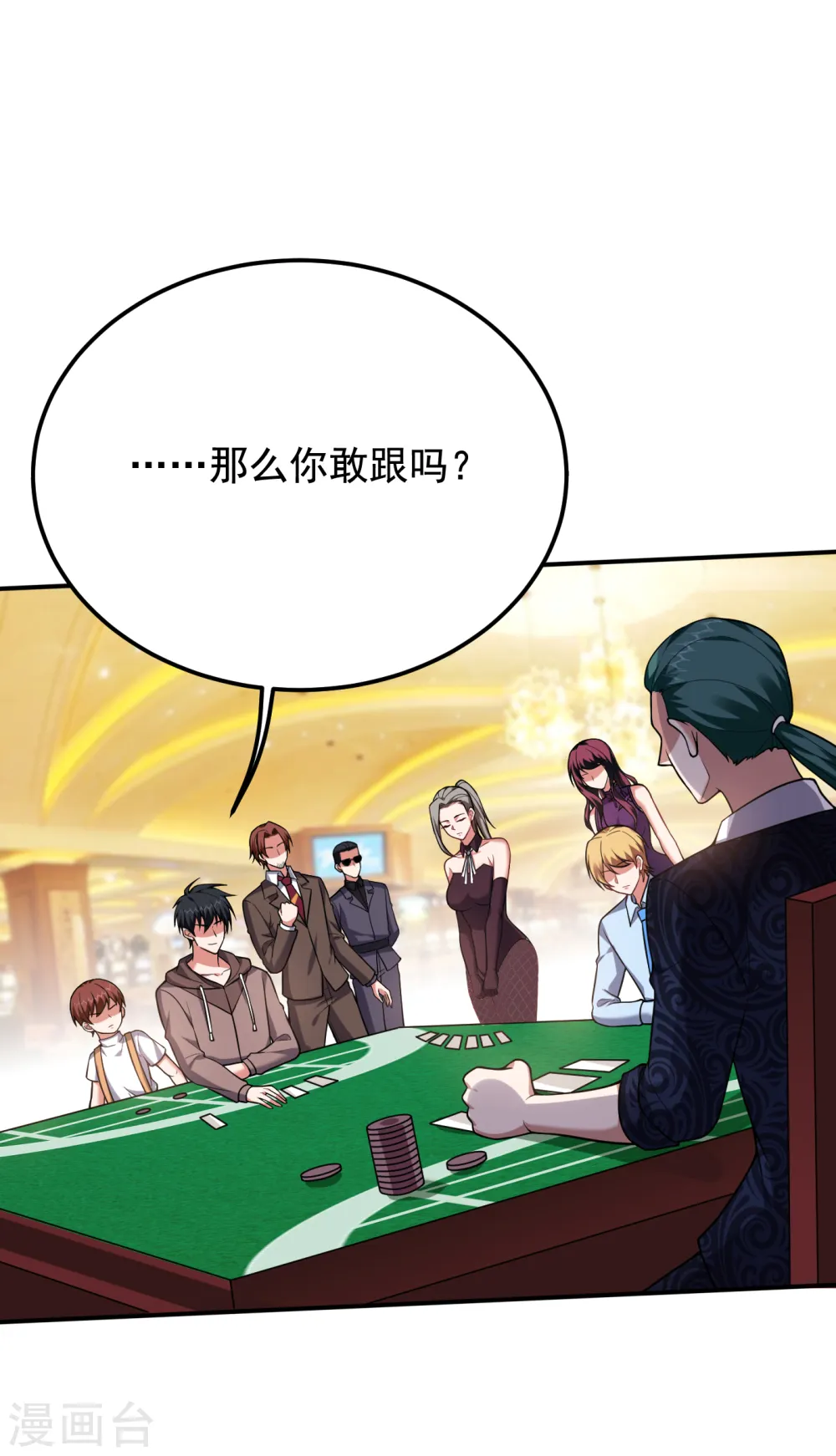 第223话 赌的不就是刺激么？ 第7页