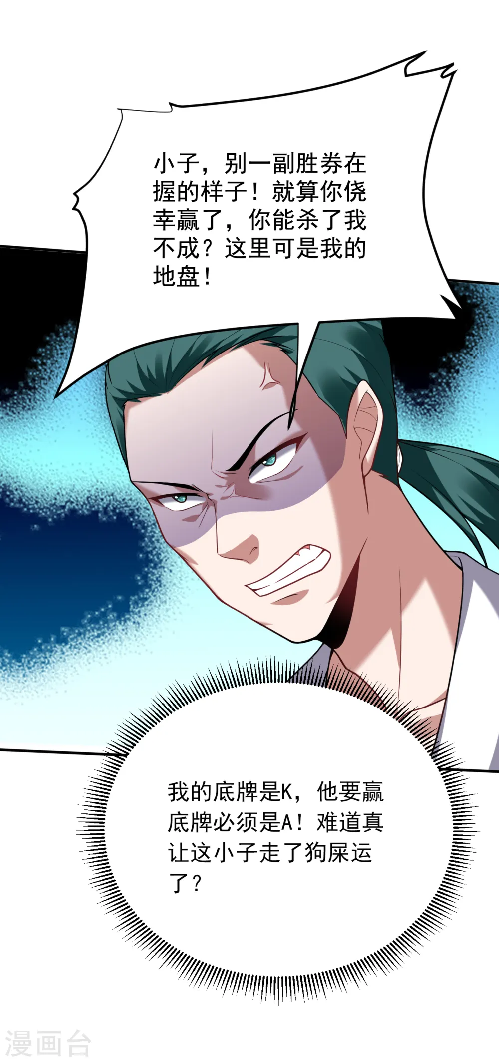 第223话 赌的不就是刺激么？ 第8页
