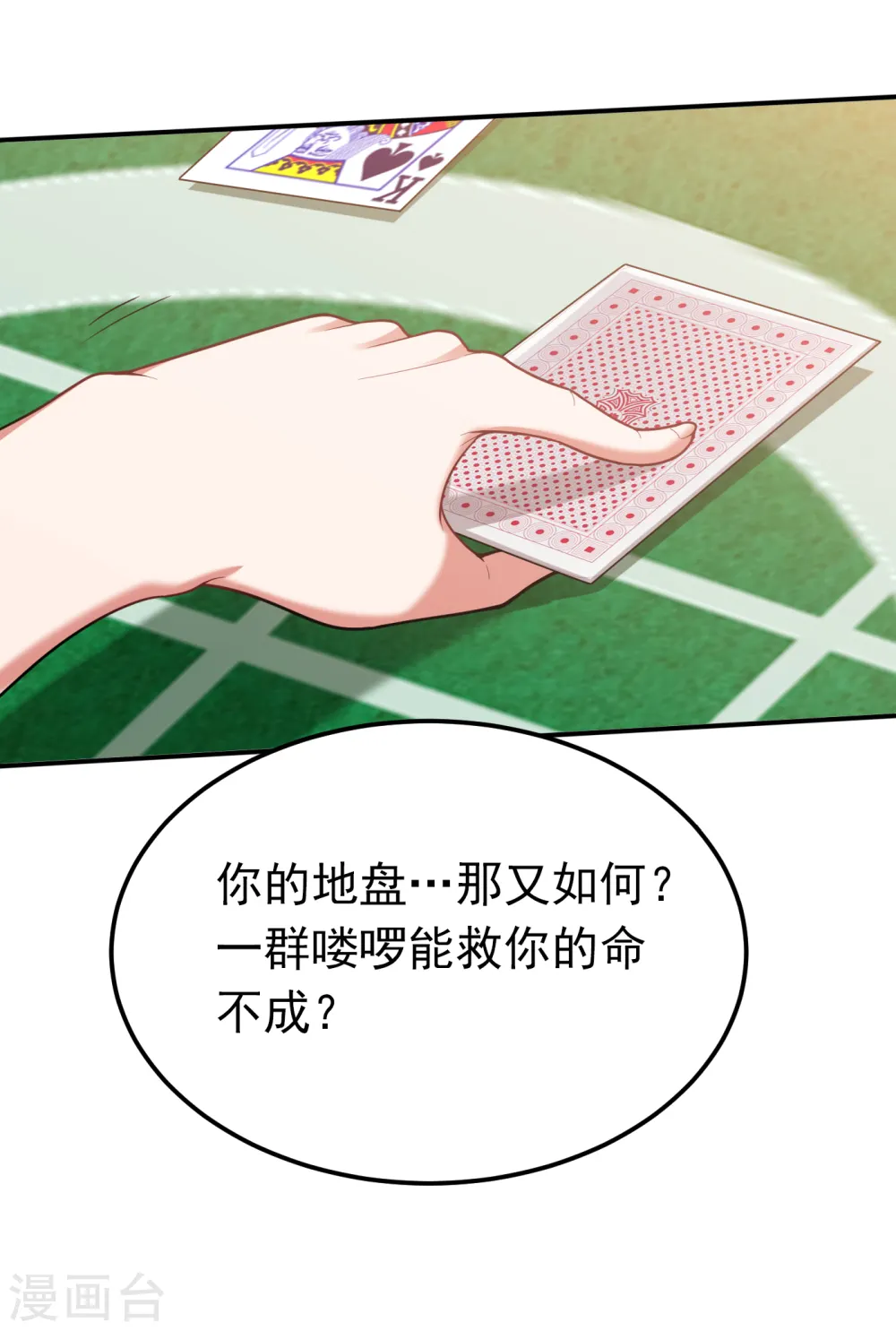 第223话 赌的不就是刺激么？ 第10页