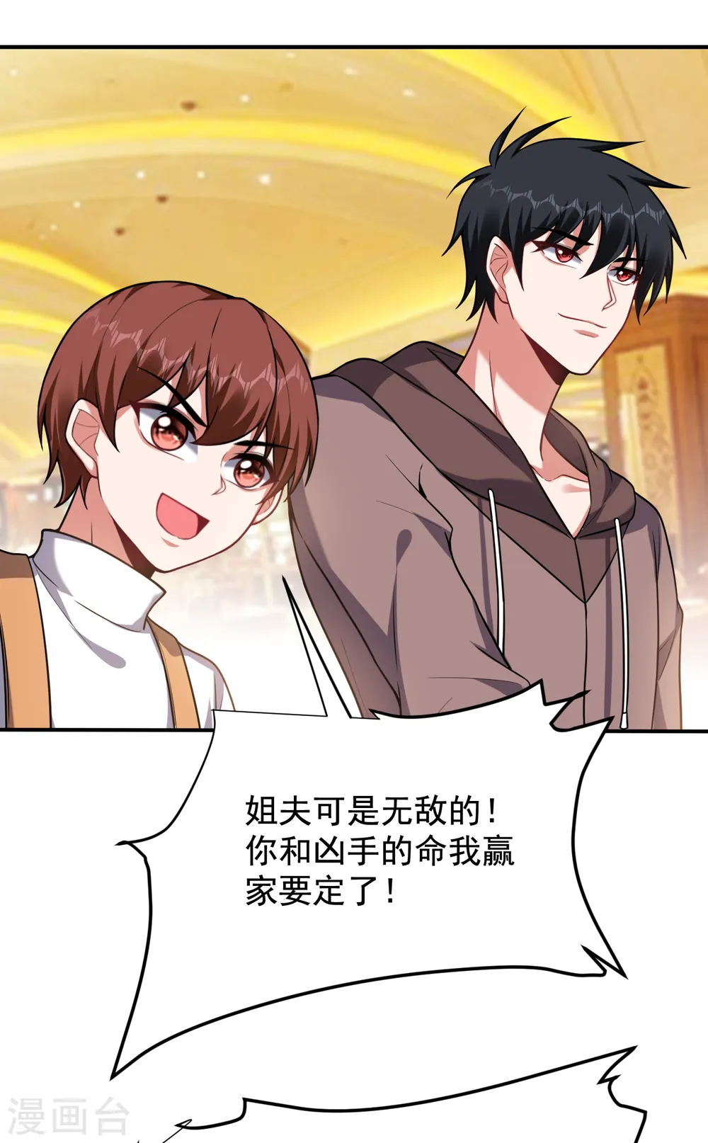 第223话 赌的不就是刺激么？ 第11页