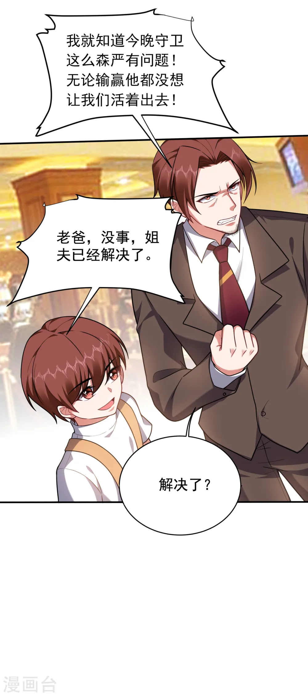 第223话 赌的不就是刺激么？ 第13页