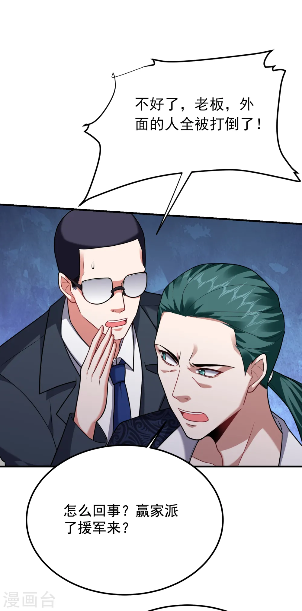 第223话 赌的不就是刺激么？ 第14页