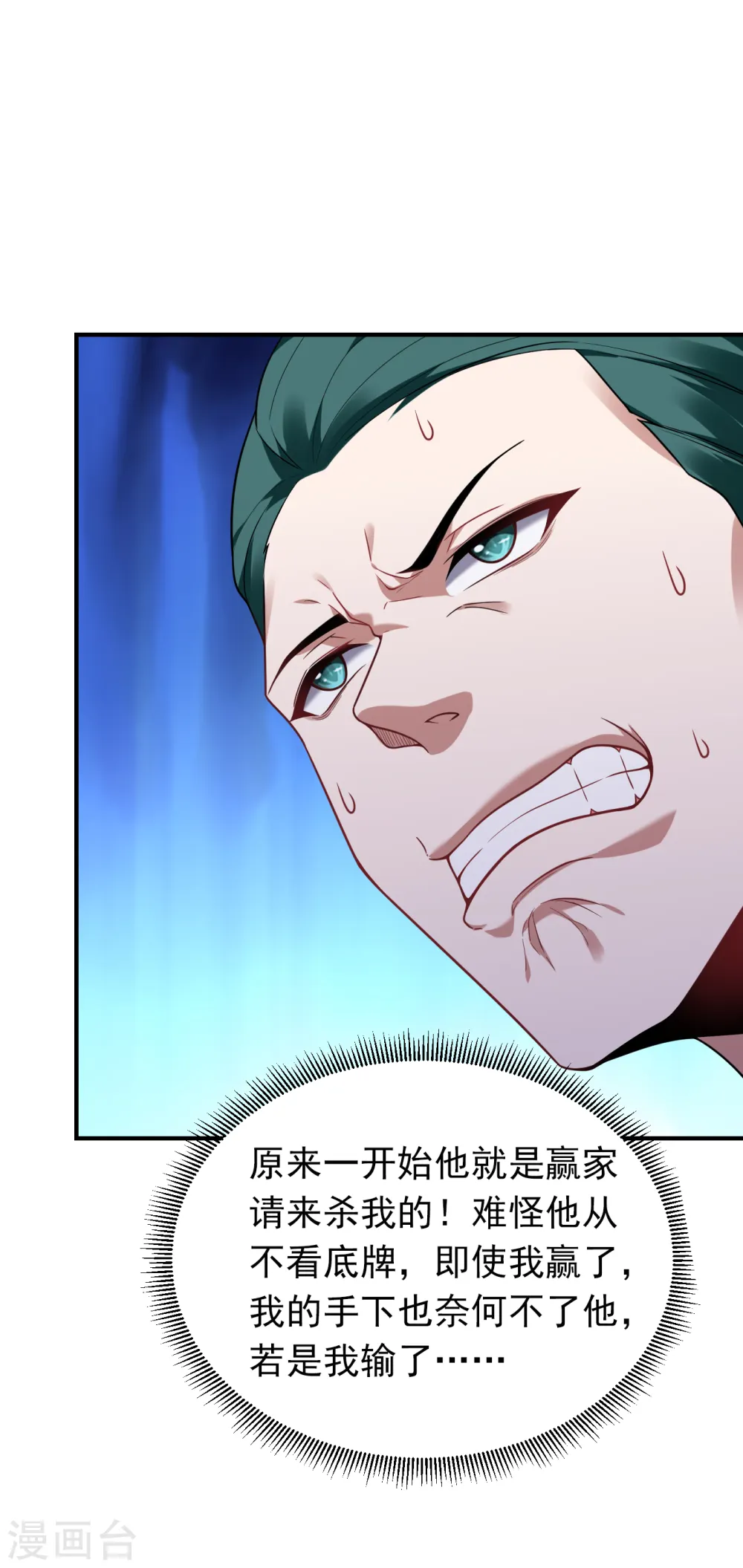 第223话 赌的不就是刺激么？ 第19页