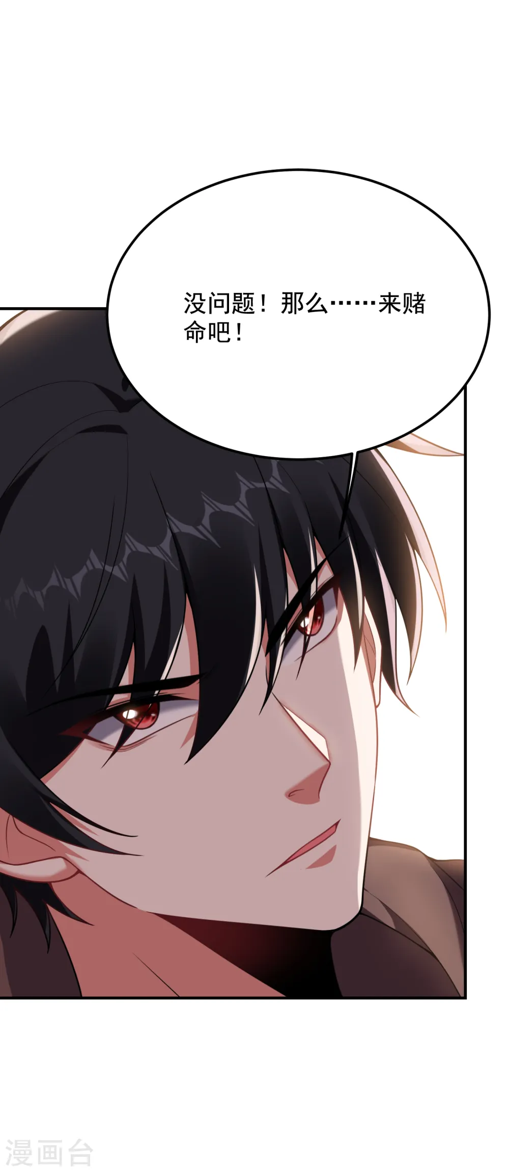 第223话 赌的不就是刺激么？ 第22页