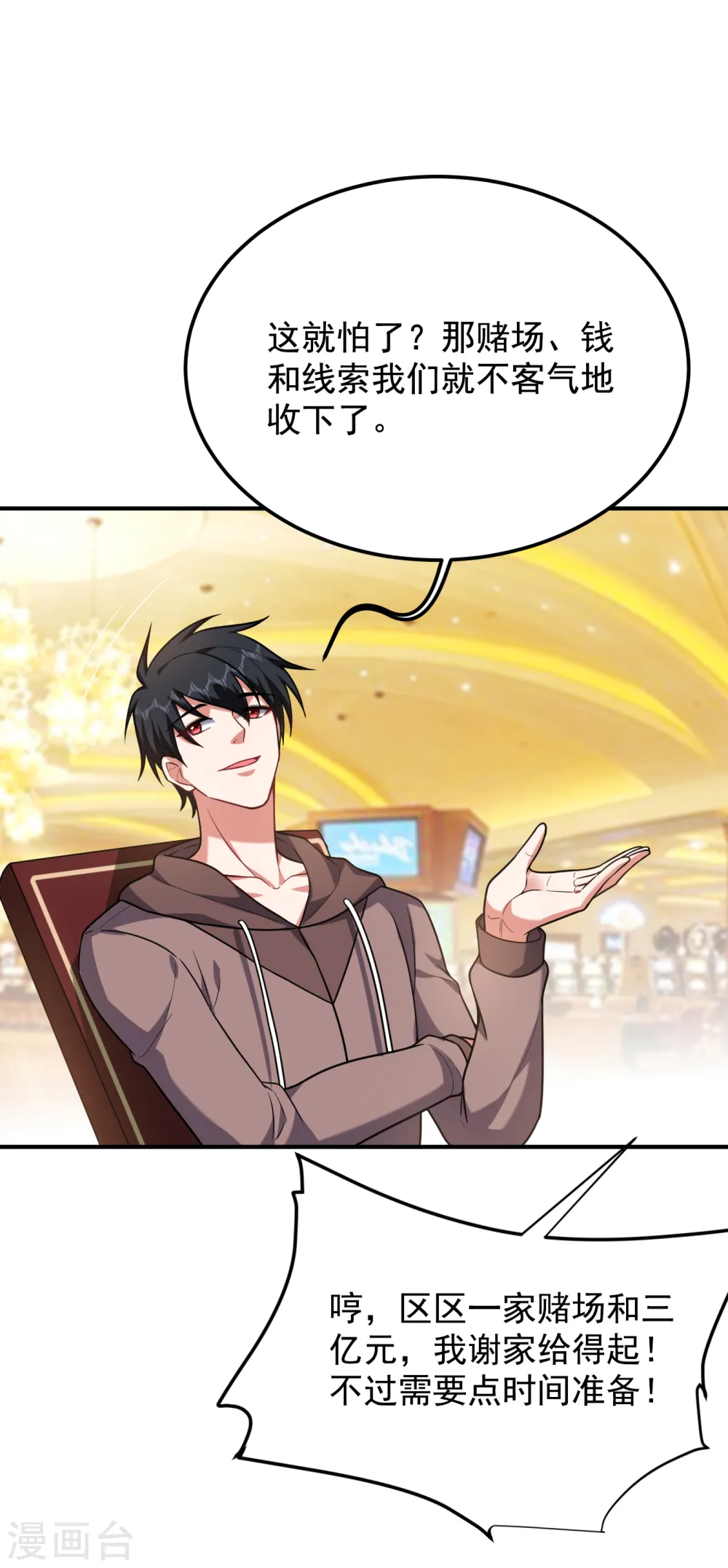 第223话 赌的不就是刺激么？ 第24页