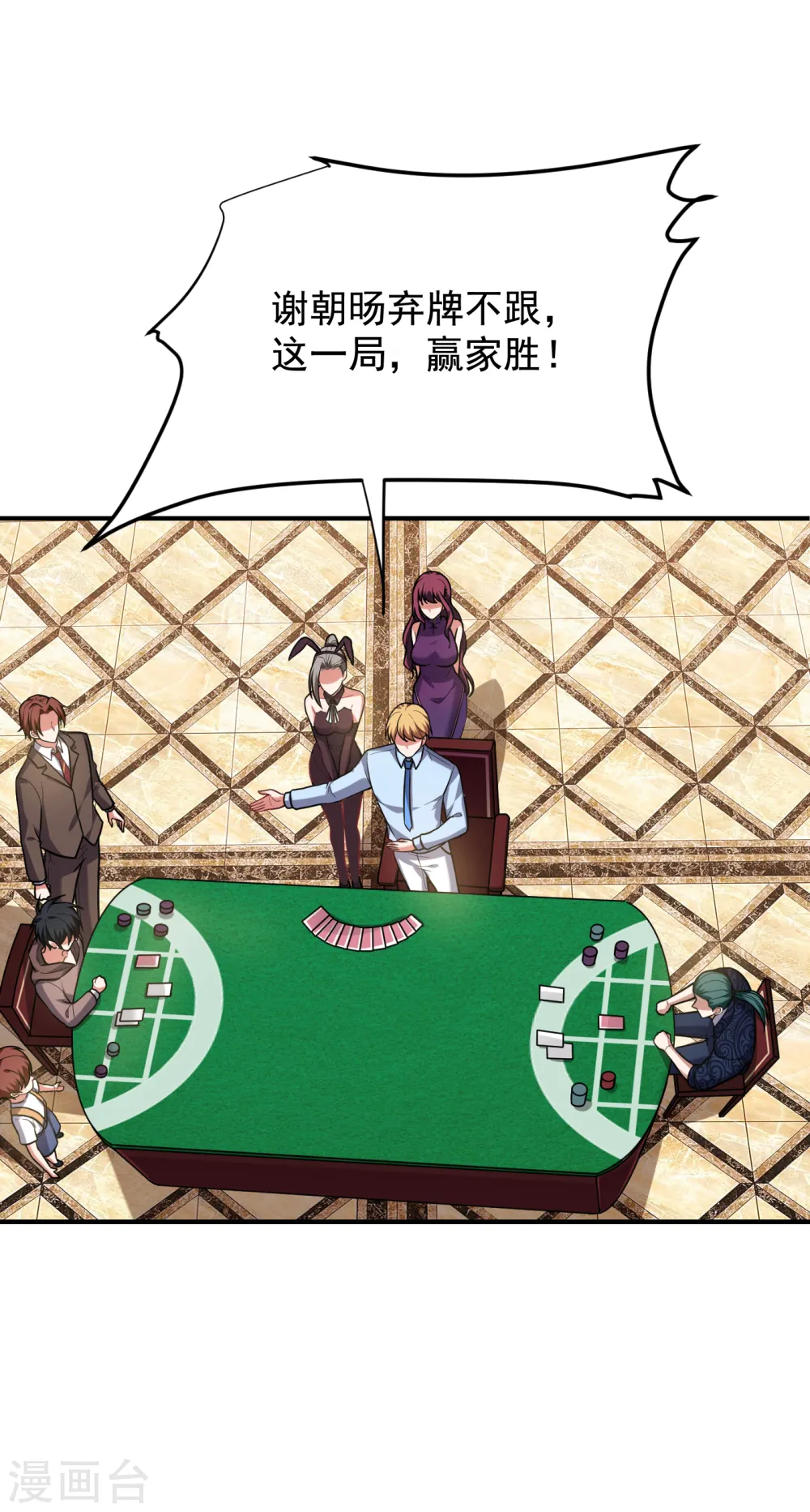 第223话 赌的不就是刺激么？ 第25页
