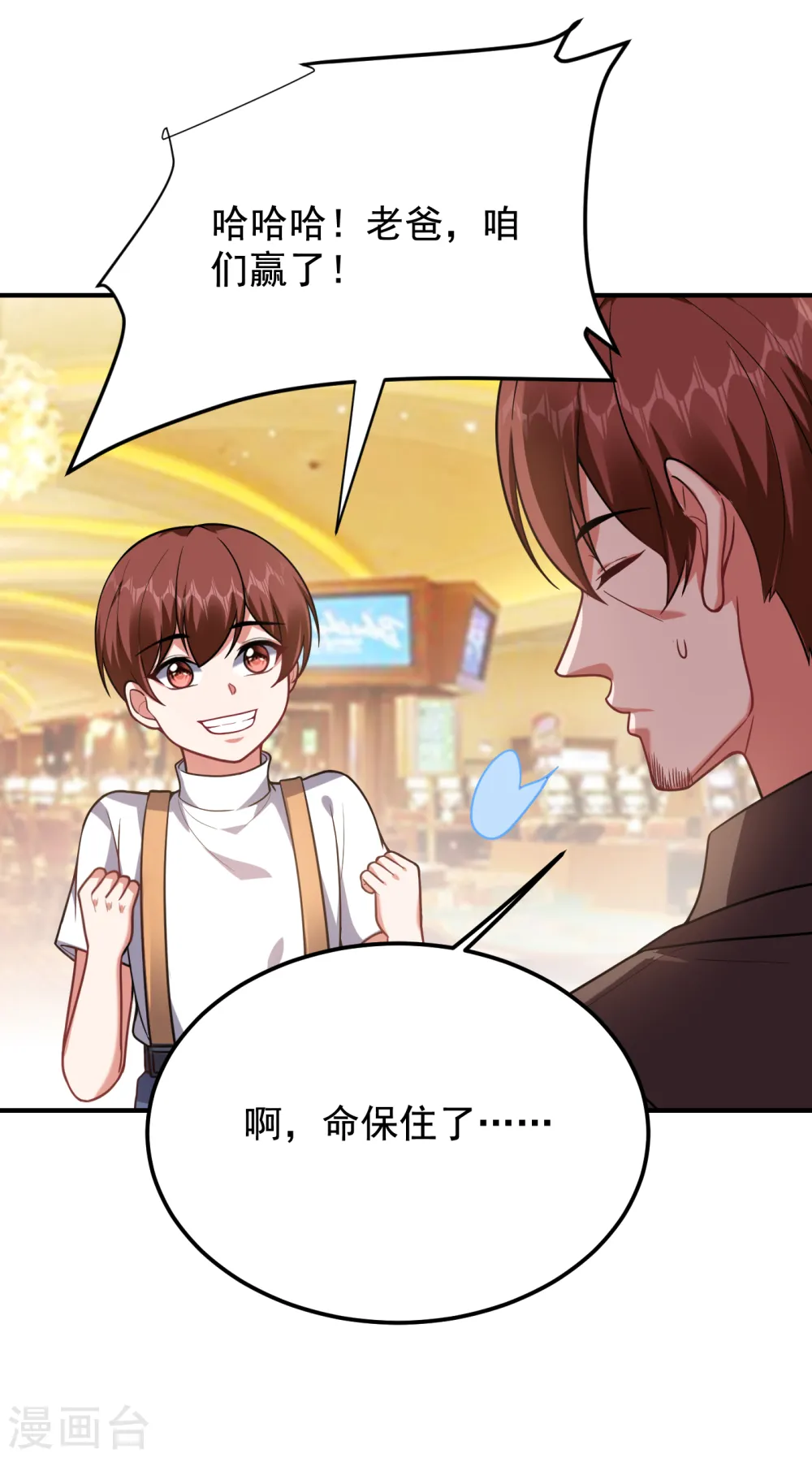 第223话 赌的不就是刺激么？ 第26页