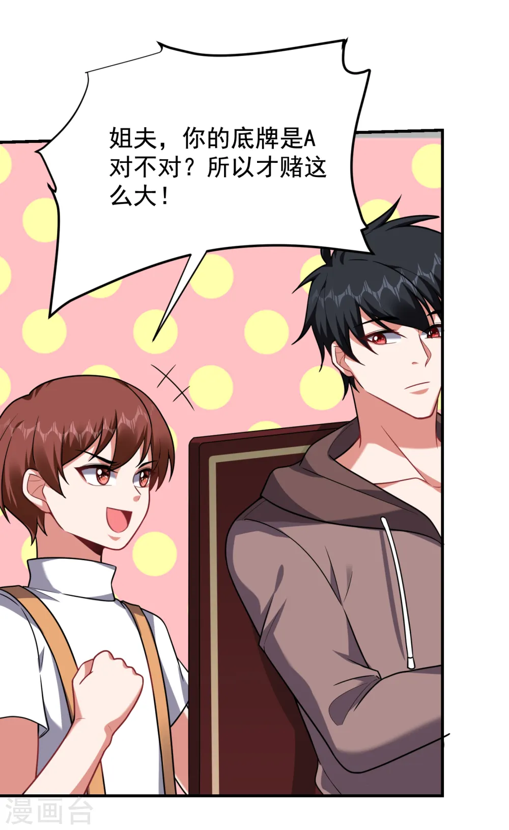 第223话 赌的不就是刺激么？ 第27页