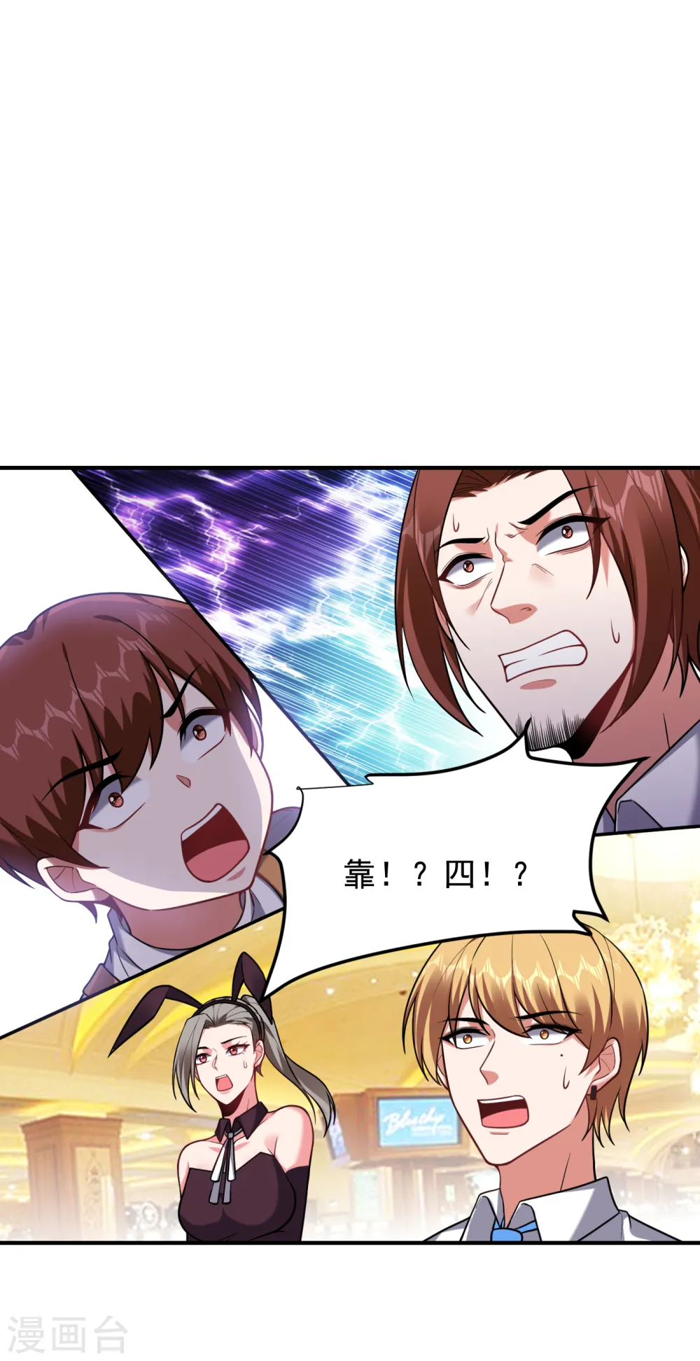 第223话 赌的不就是刺激么？ 第29页