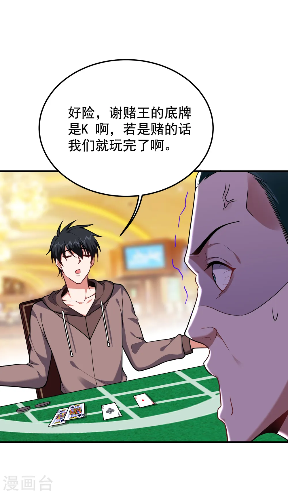 第223话 赌的不就是刺激么？ 第30页