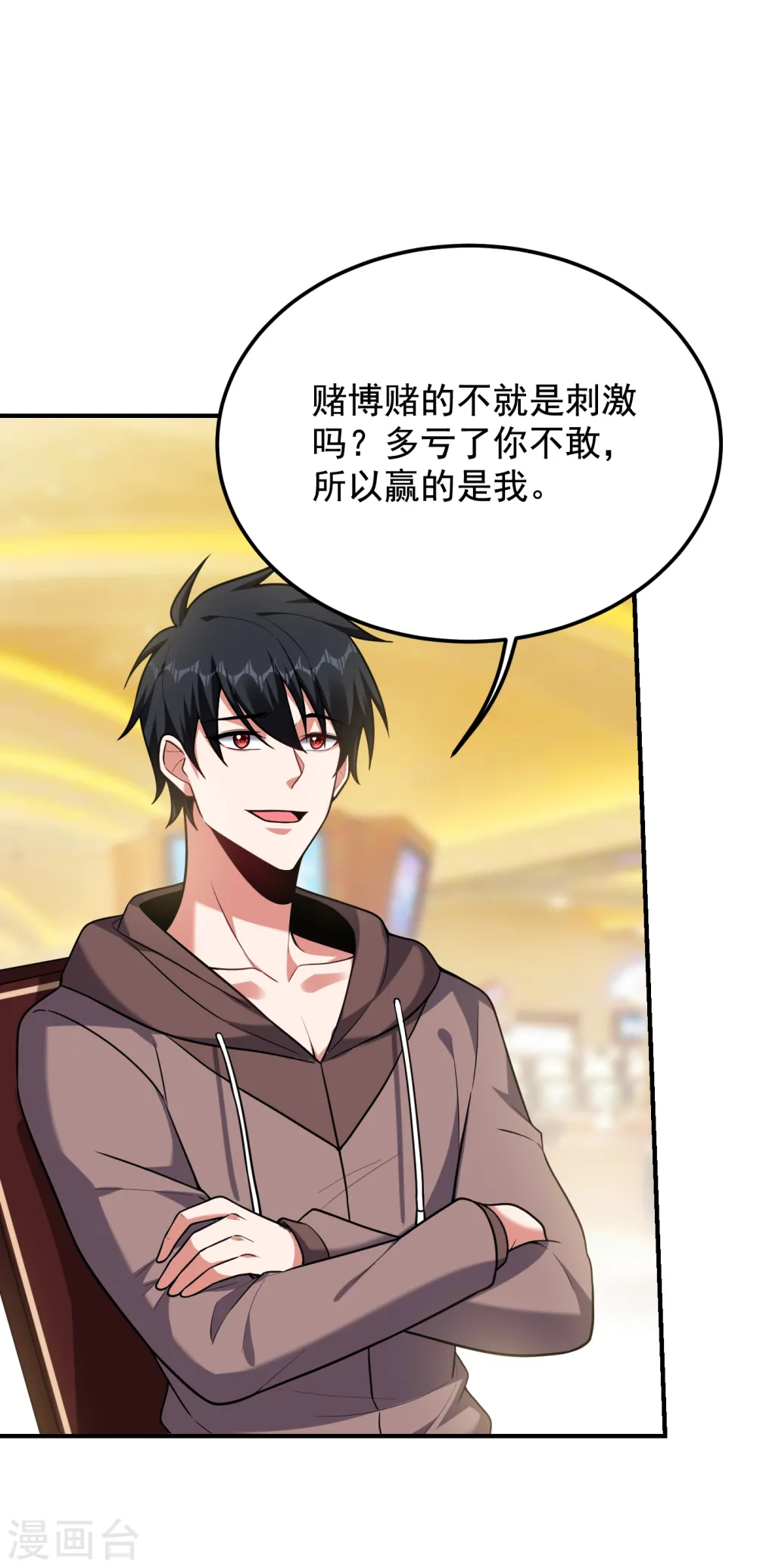 第223话 赌的不就是刺激么？ 第31页