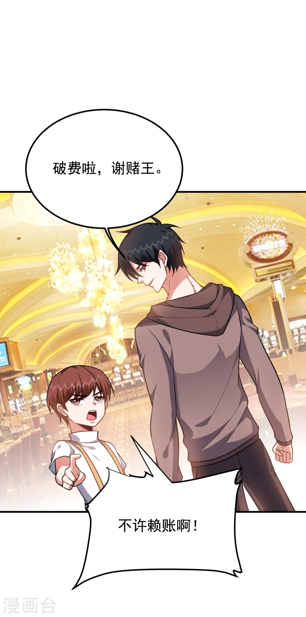 第223话 赌的不就是刺激么？ 第35页