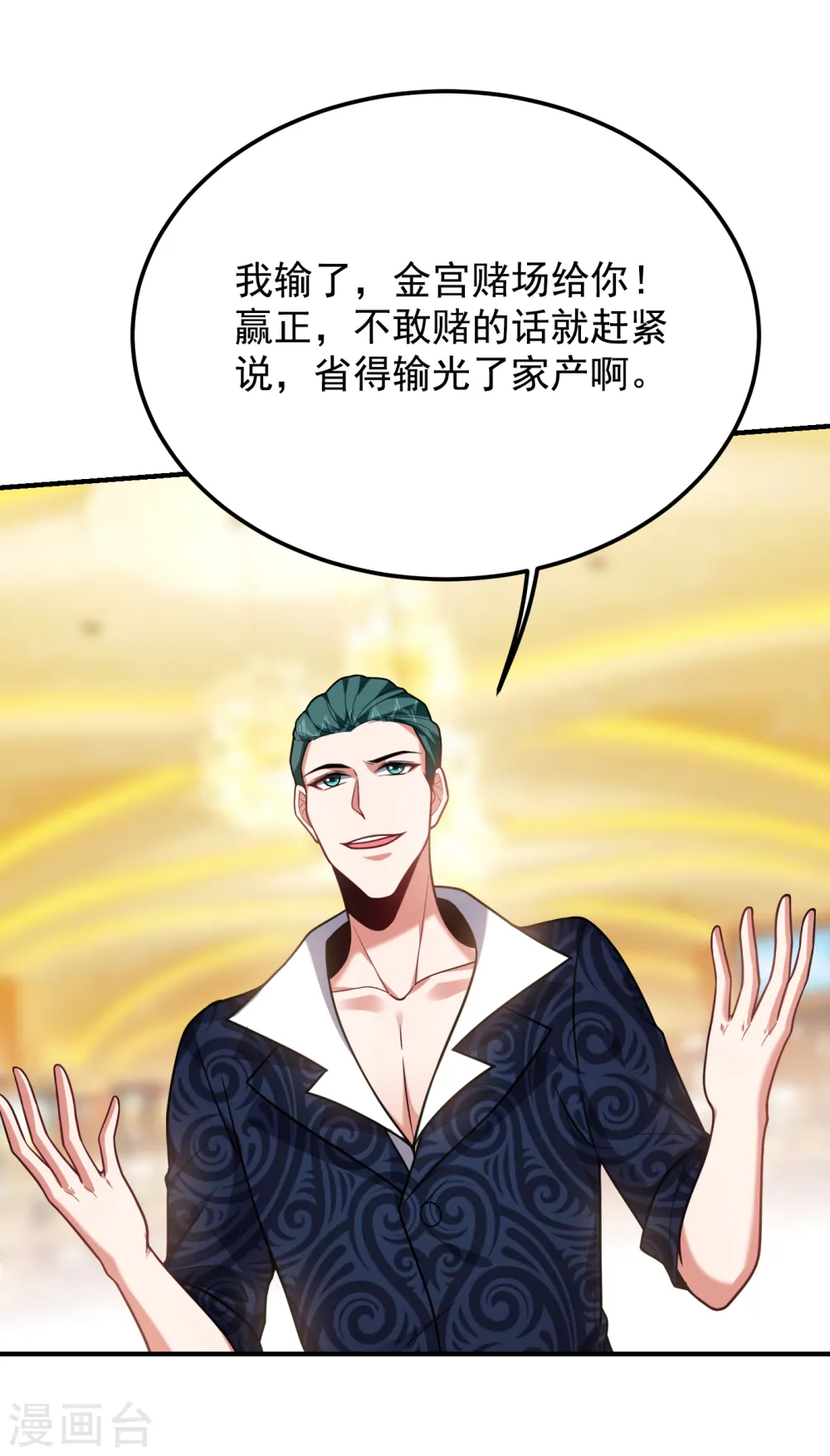 第222话 玩点大的！赌命！ 第1页