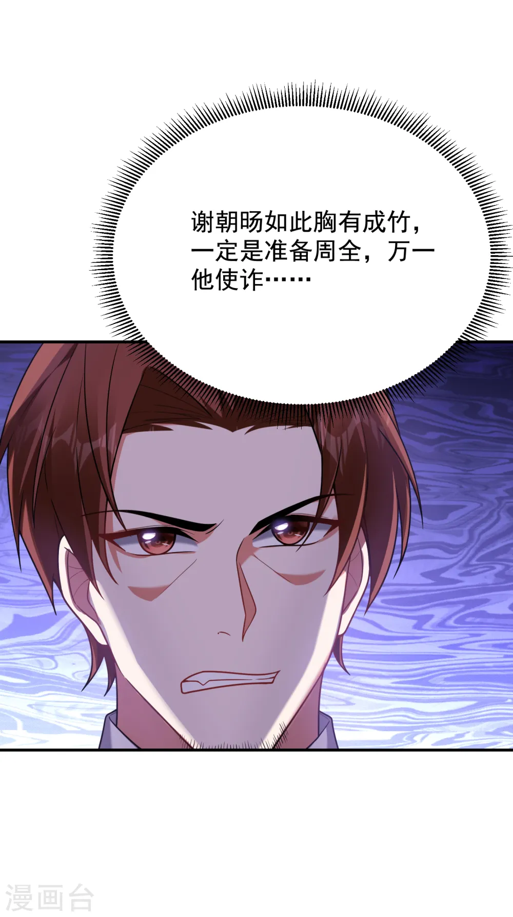 第222话 玩点大的！赌命！ 第2页