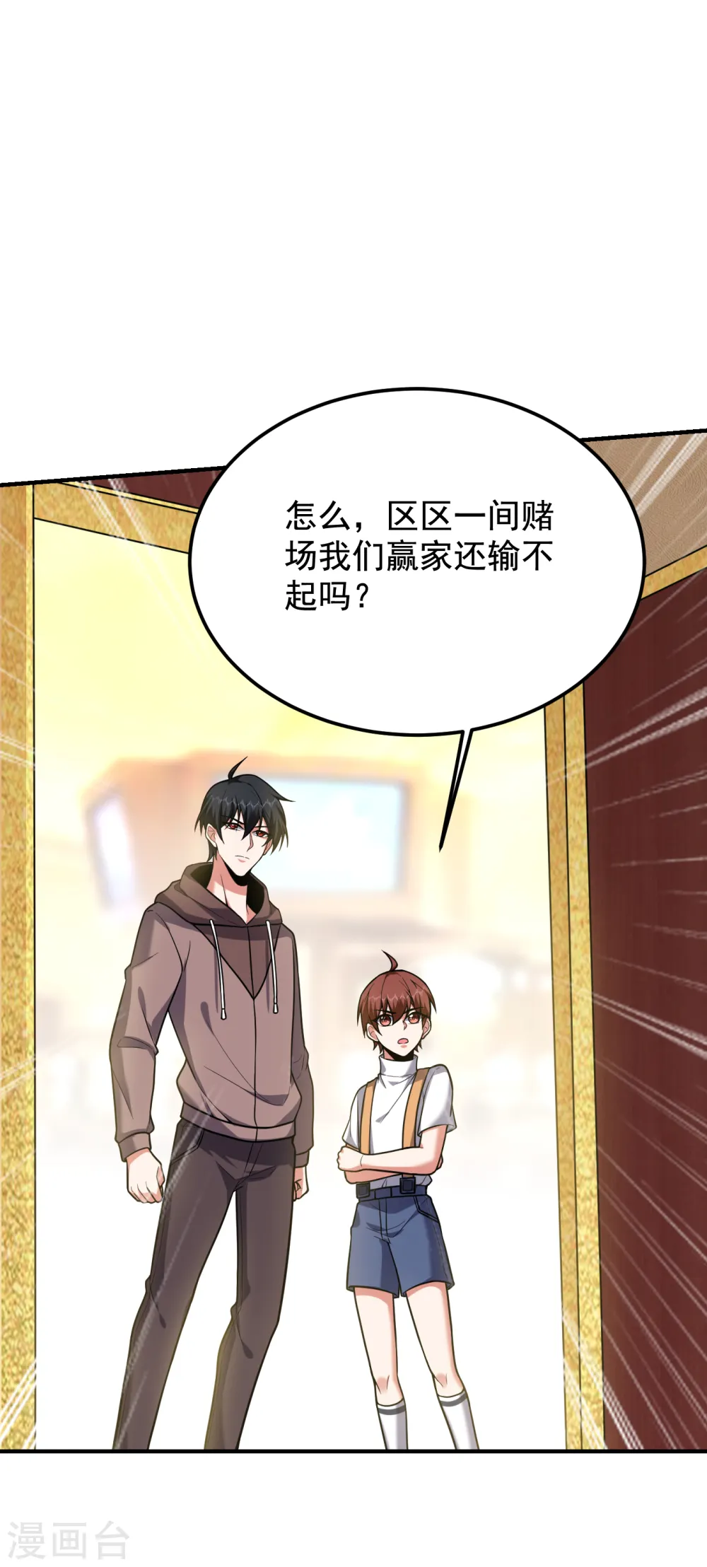 第222话 玩点大的！赌命！ 第4页