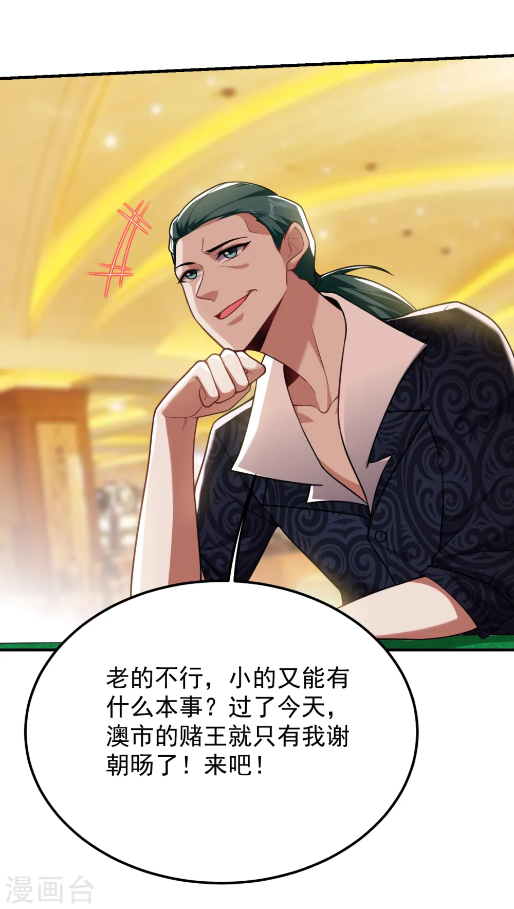 第222话 玩点大的！赌命！ 第12页