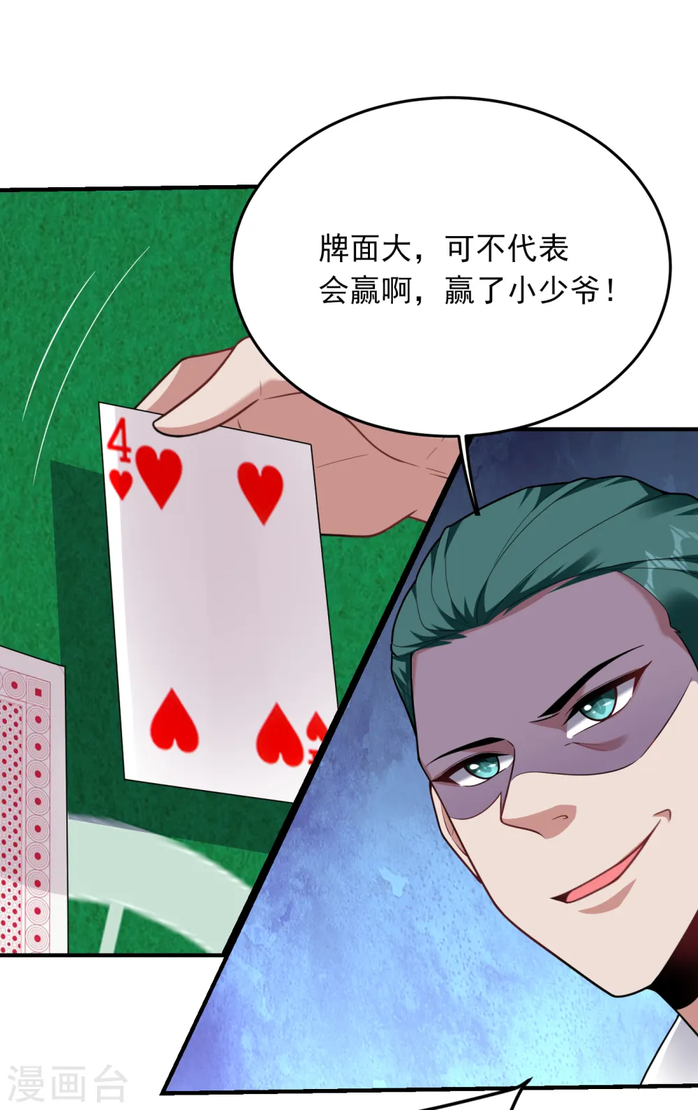 第222话 玩点大的！赌命！ 第16页