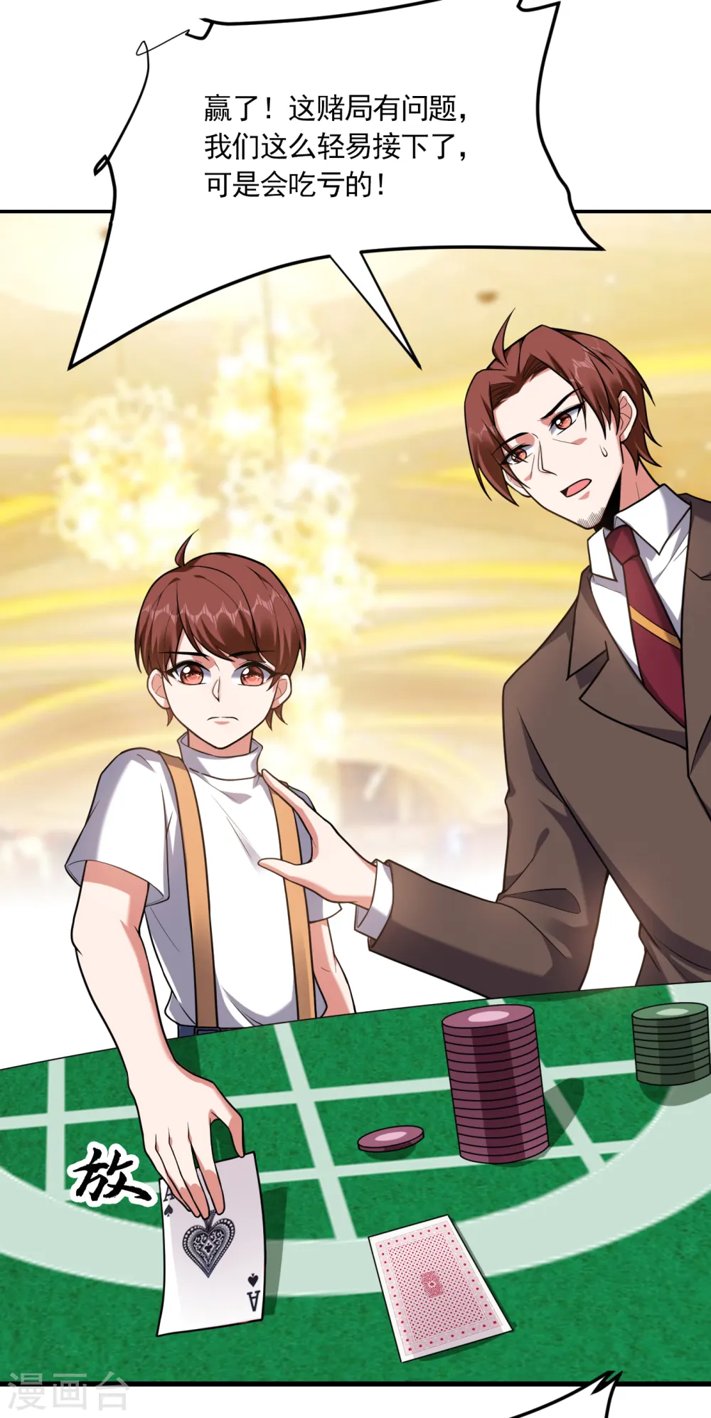 第222话 玩点大的！赌命！ 第17页