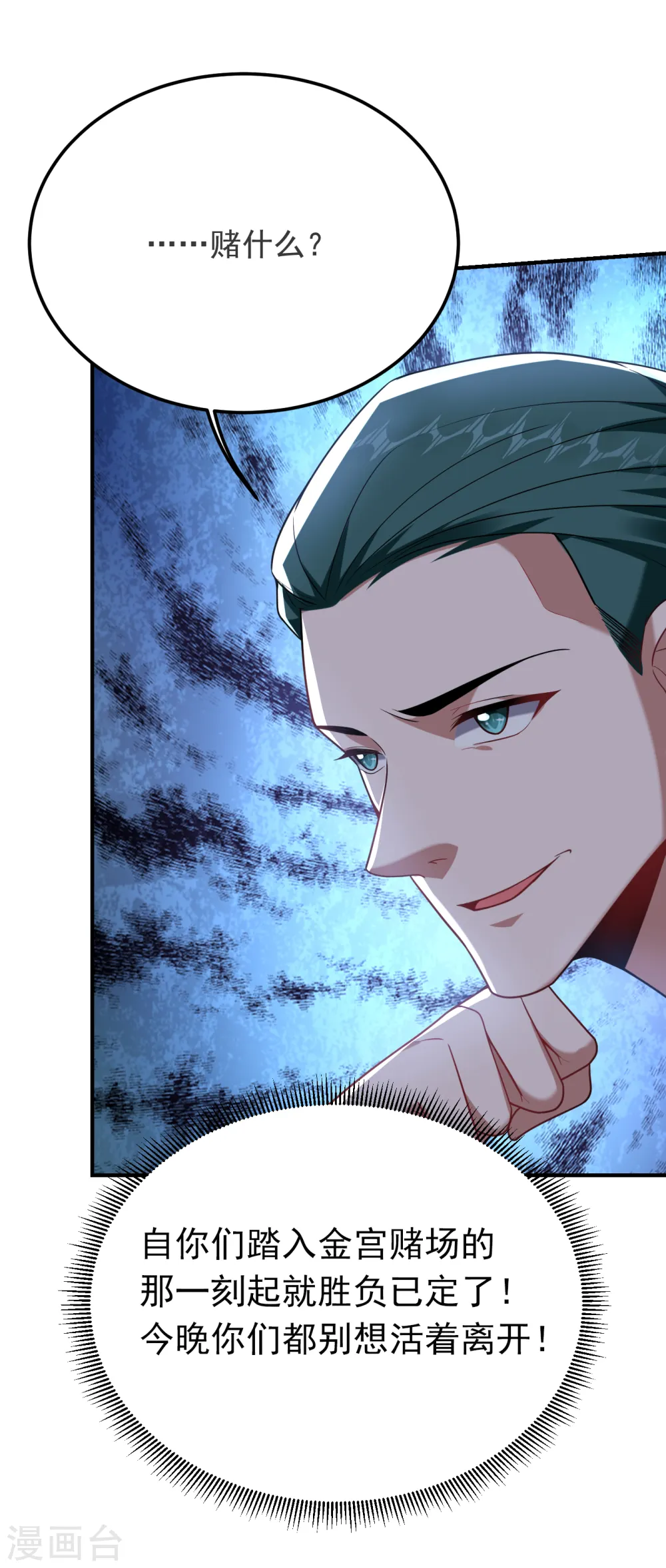 第222话 玩点大的！赌命！ 第21页