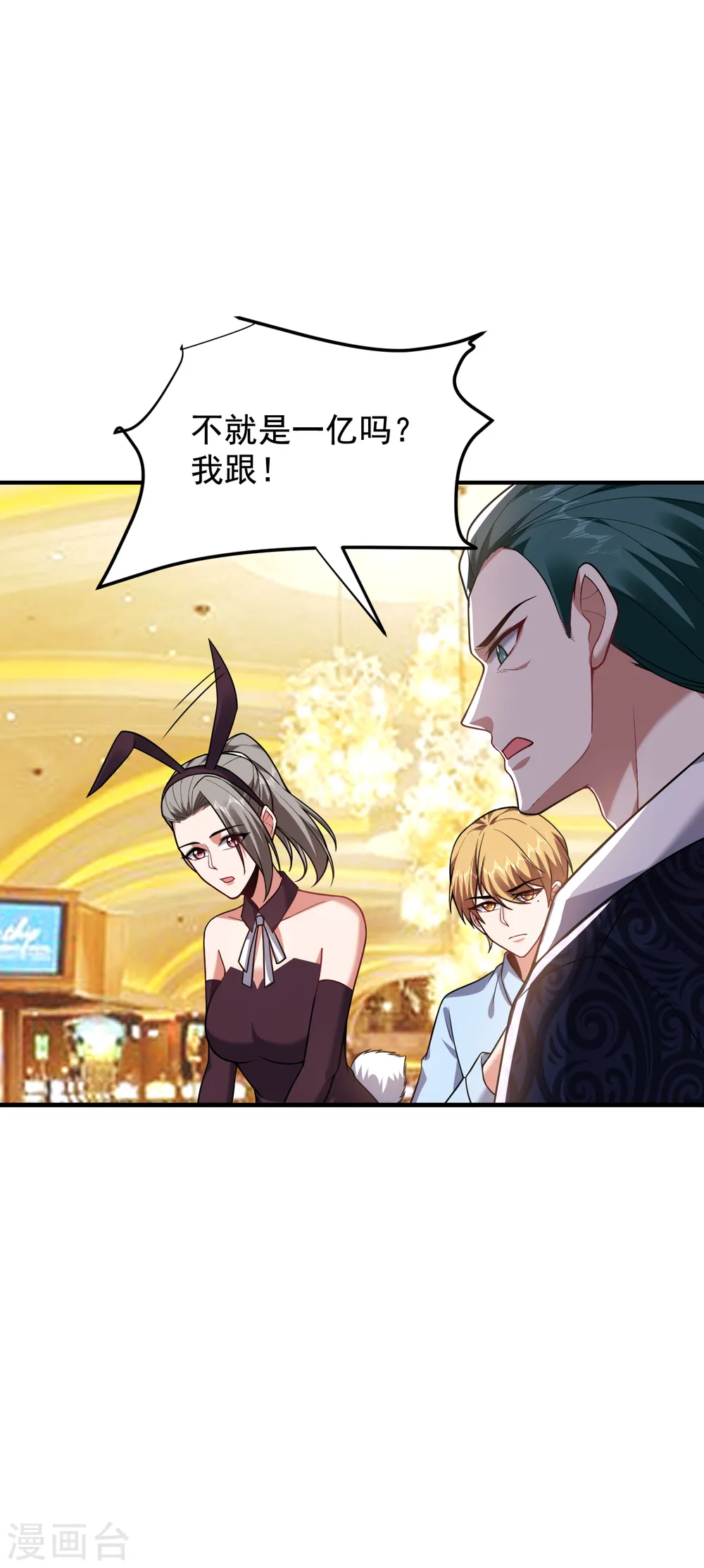 第222话 玩点大的！赌命！ 第23页