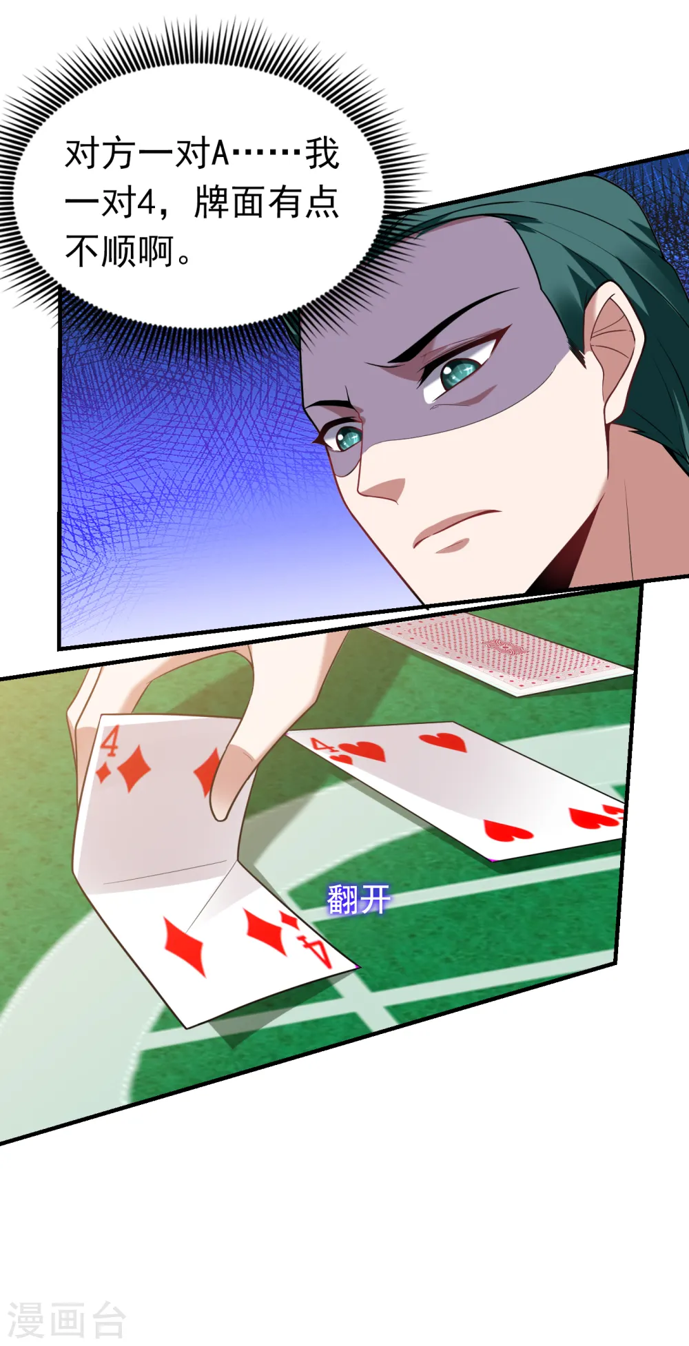 第222话 玩点大的！赌命！ 第25页