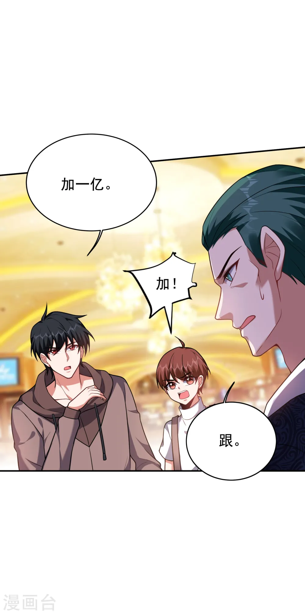 第222话 玩点大的！赌命！ 第26页
