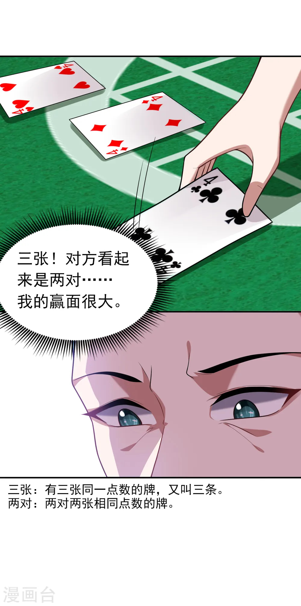 第222话 玩点大的！赌命！ 第28页