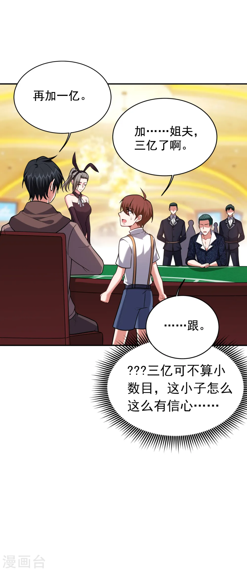 第222话 玩点大的！赌命！ 第29页