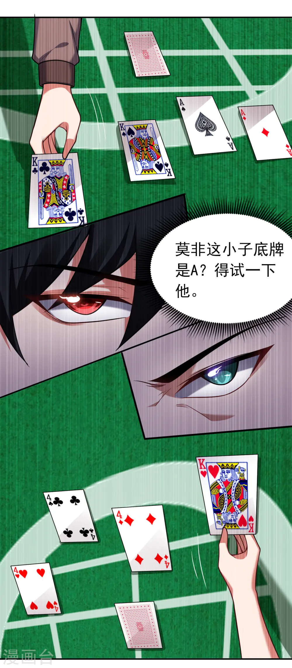 第222话 玩点大的！赌命！ 第30页