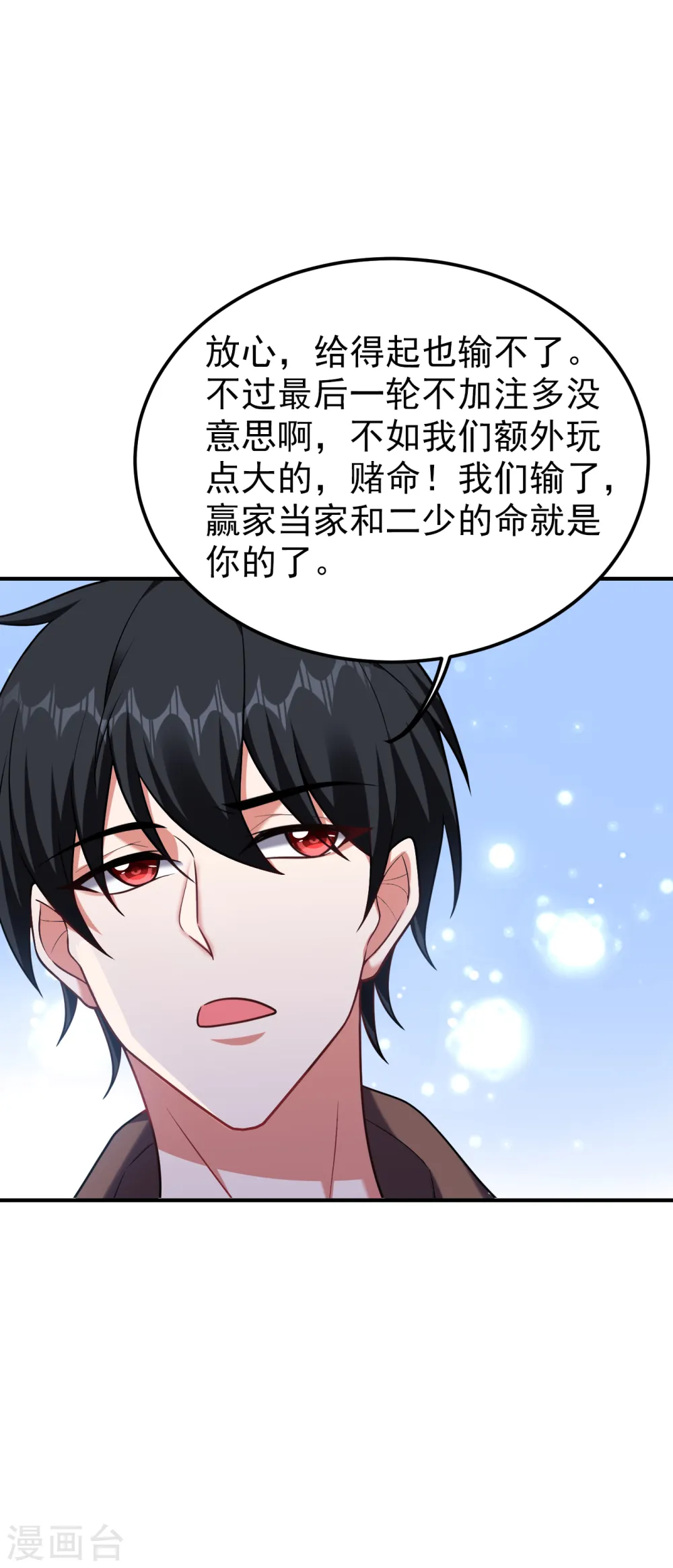 第222话 玩点大的！赌命！ 第32页