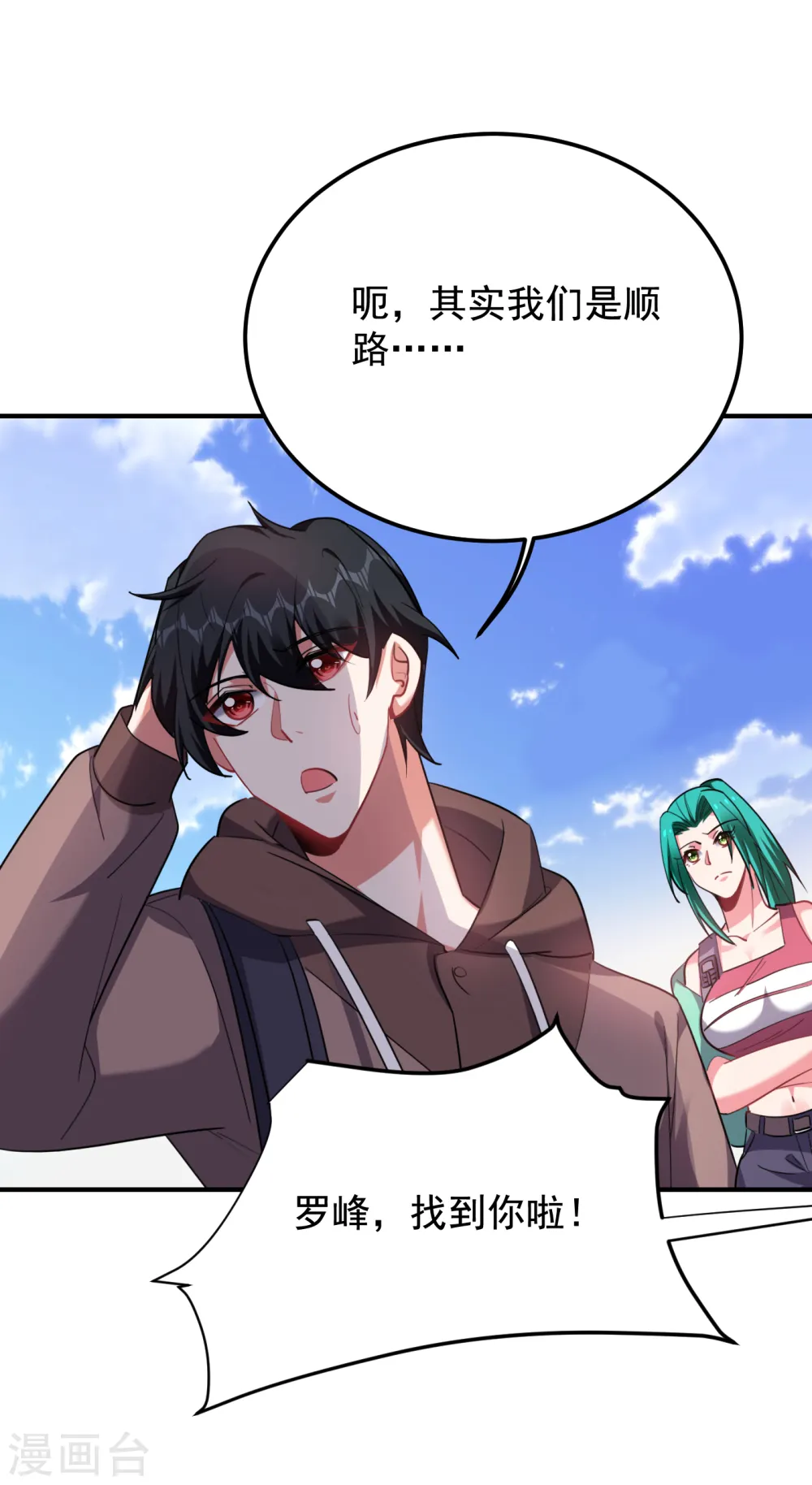 第221话 天堂or修罗场 第6页