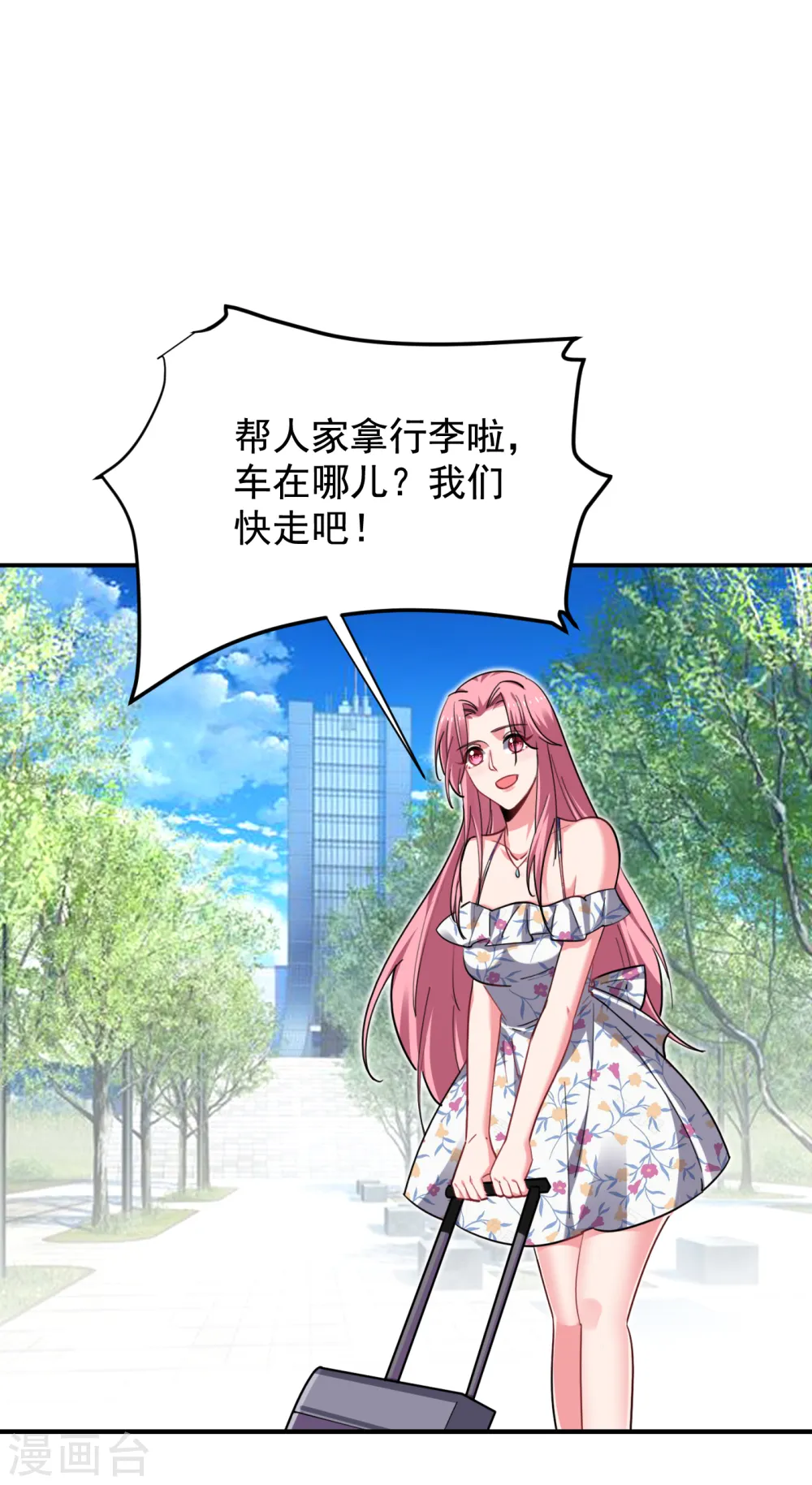 第221话 天堂or修罗场 第7页