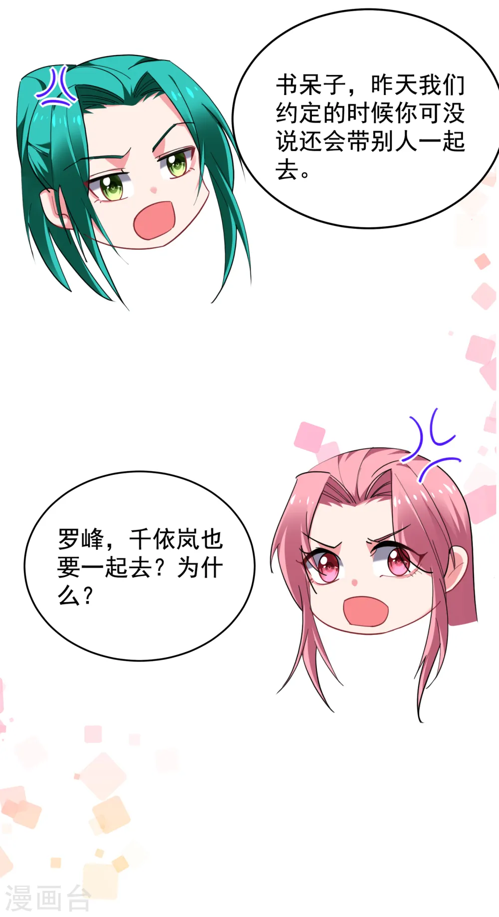 第221话 天堂or修罗场 第9页
