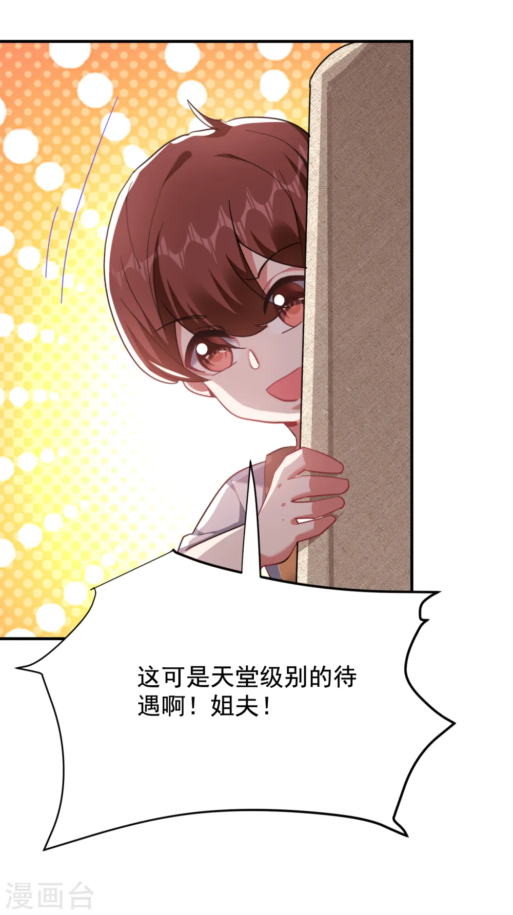 第221话 天堂or修罗场 第16页