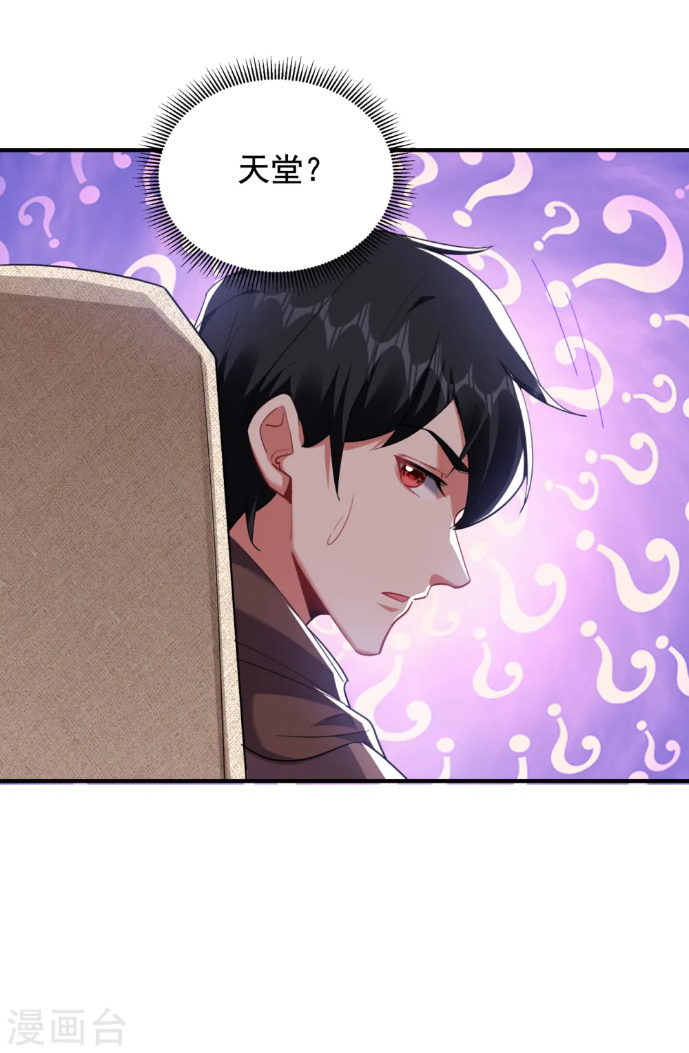 第221话 天堂or修罗场 第17页