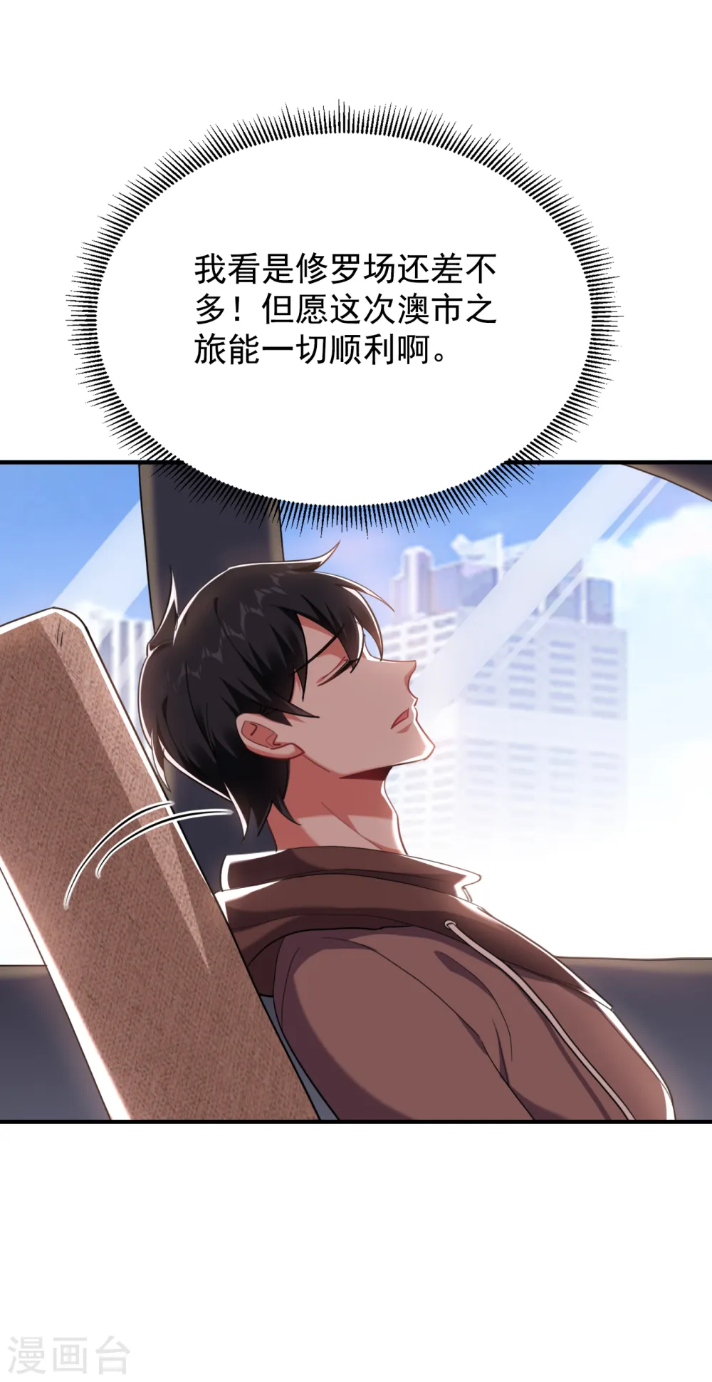 第221话 天堂or修罗场 第19页