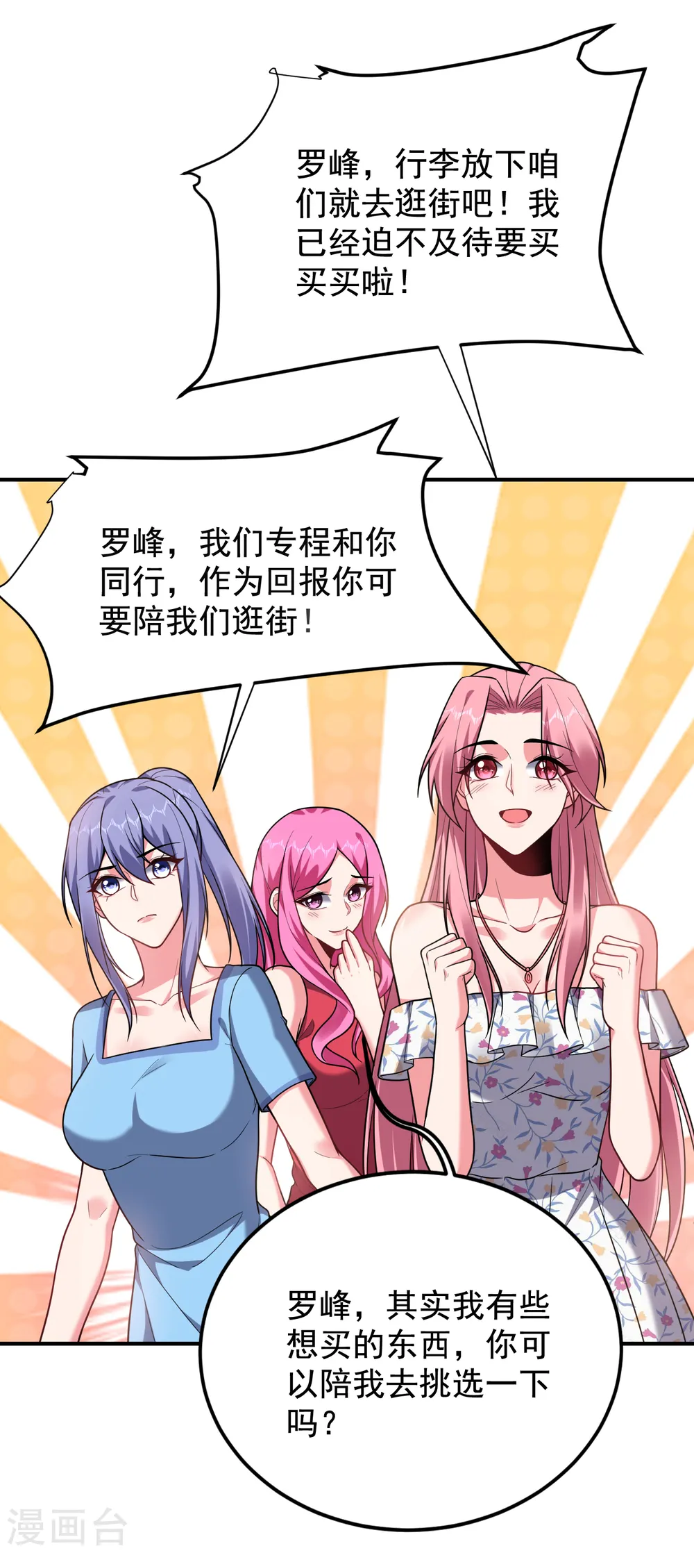 第221话 天堂or修罗场 第23页