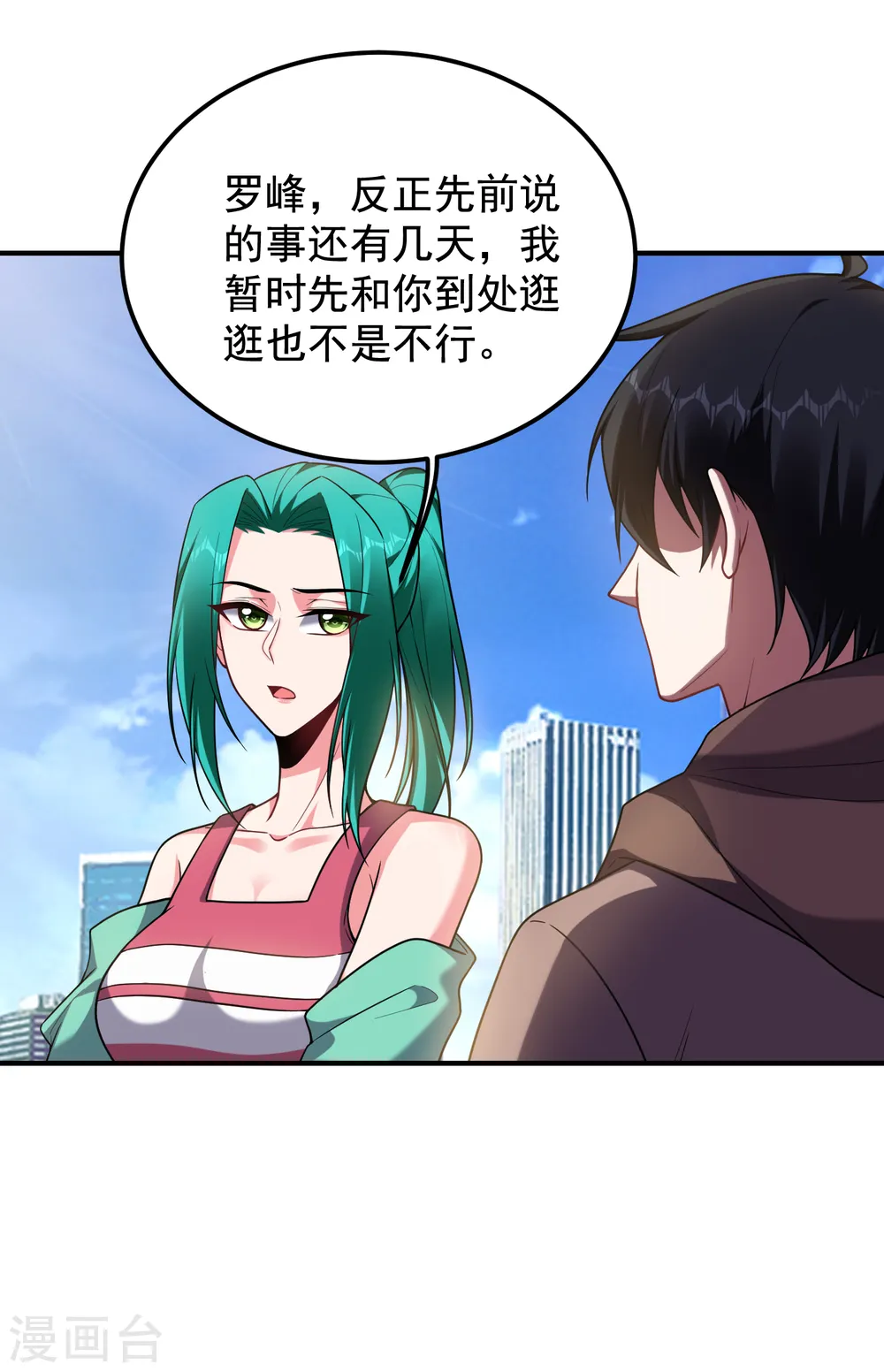 第221话 天堂or修罗场 第24页