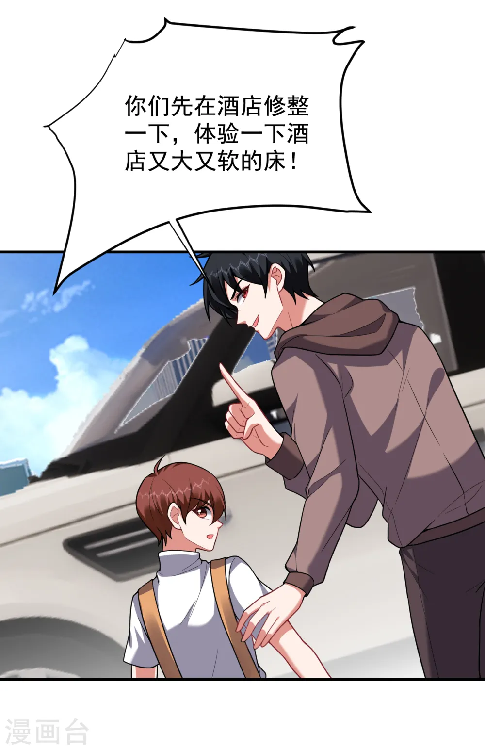 第221话 天堂or修罗场 第26页