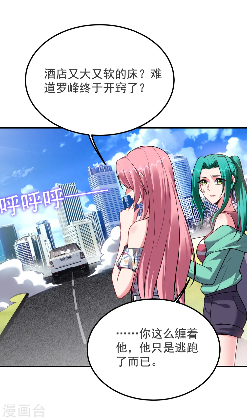 第221话 天堂or修罗场 第27页