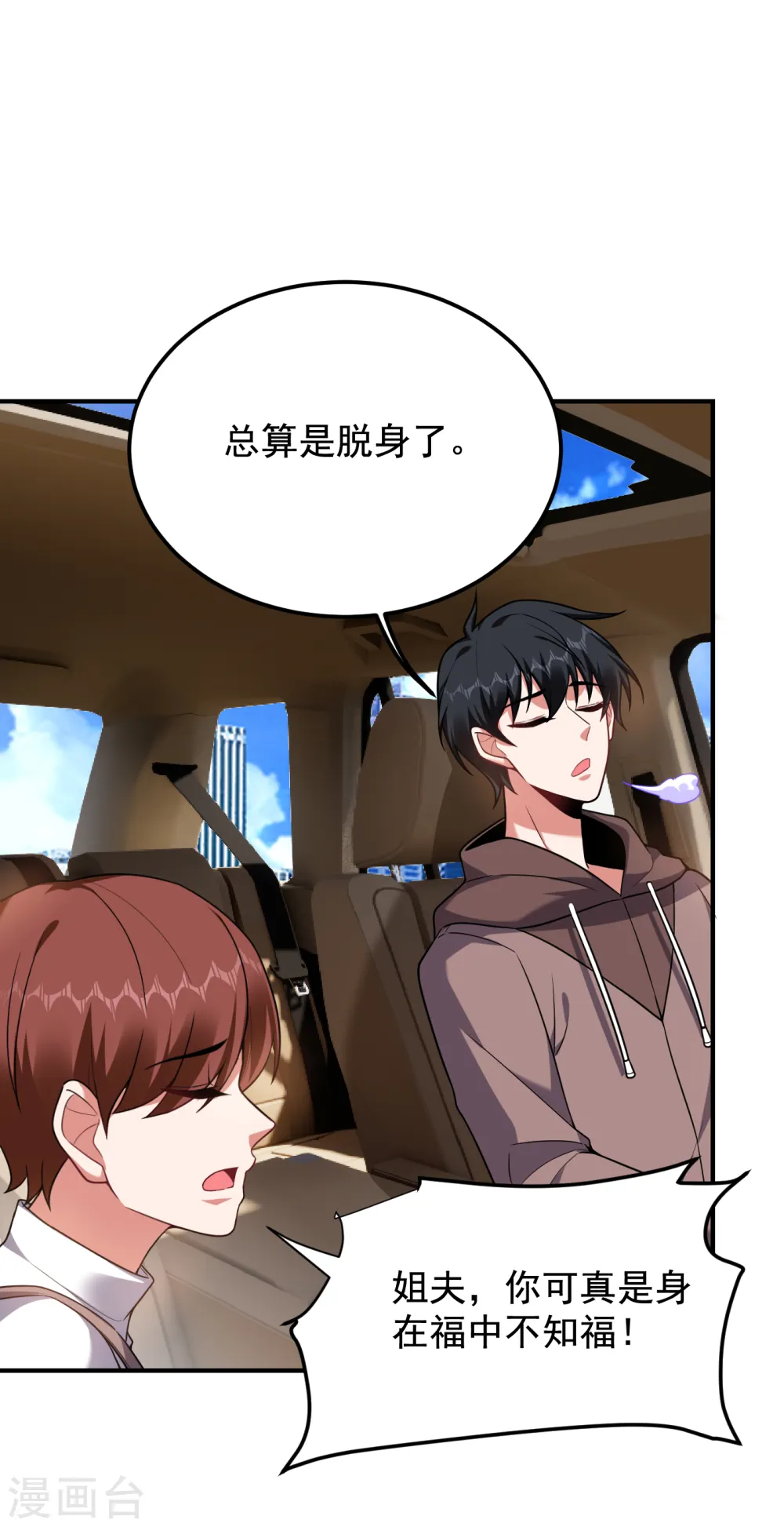 第221话 天堂or修罗场 第31页