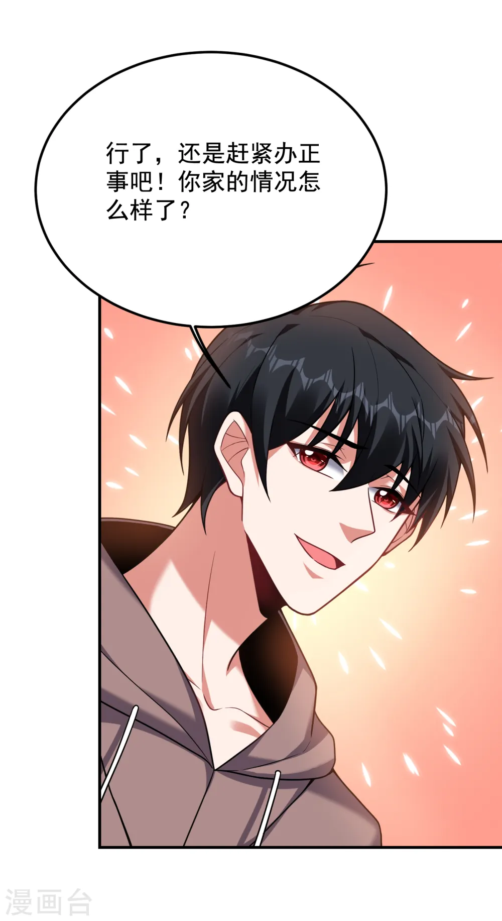 第221话 天堂or修罗场 第32页