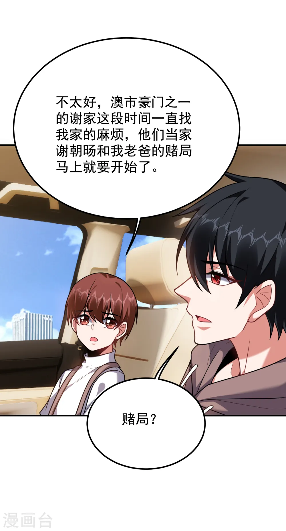 第221话 天堂or修罗场 第33页