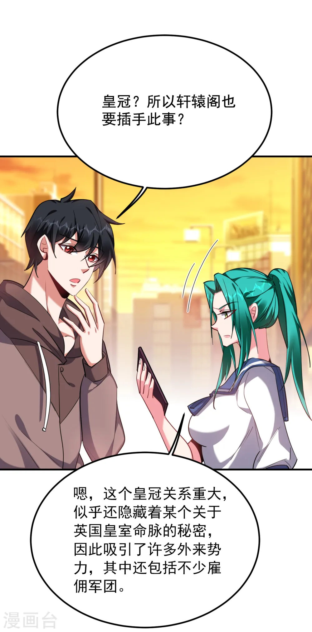 第220话 第三颗灵珠！ 第4页