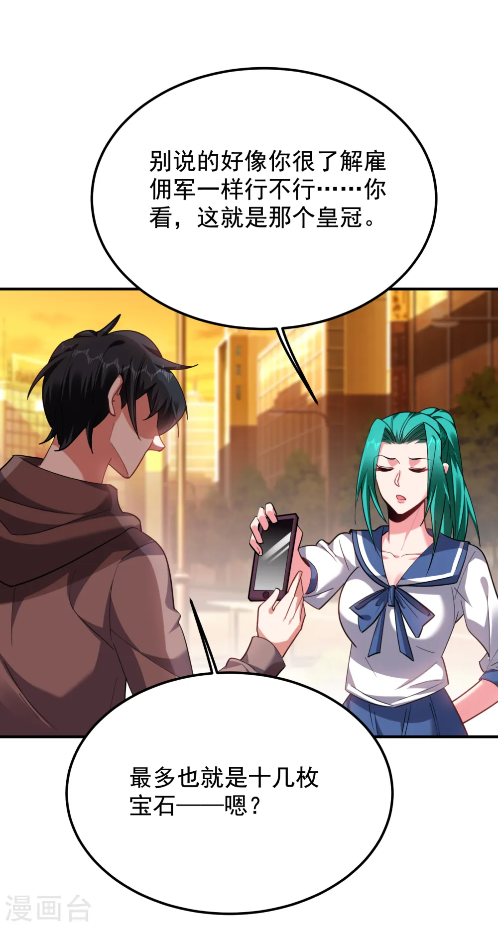 第220话 第三颗灵珠！ 第6页