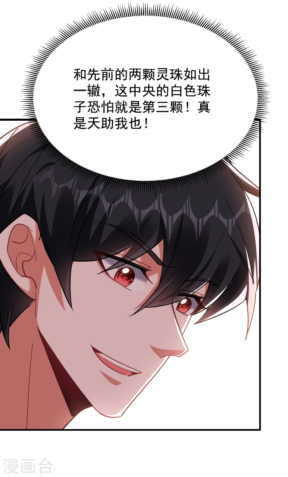 第220话 第三颗灵珠！ 第9页