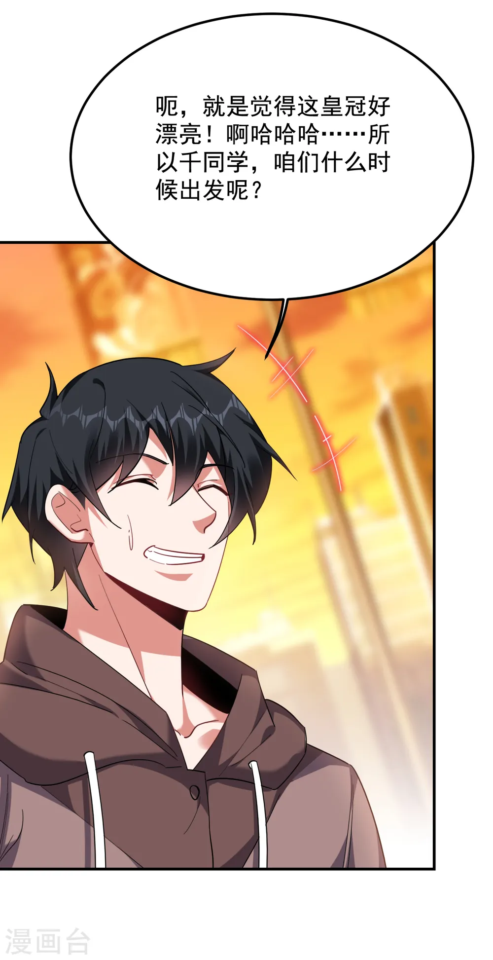 第220话 第三颗灵珠！ 第11页